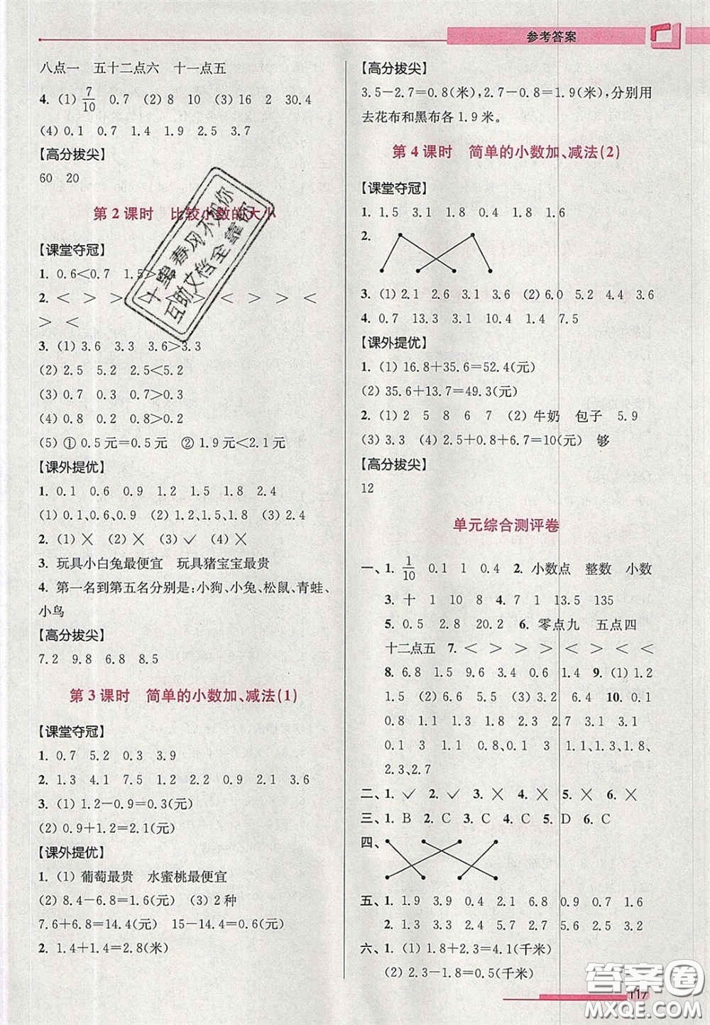 超能學(xué)典2020年高分拔尖提優(yōu)訓(xùn)練三年級(jí)數(shù)學(xué)下冊(cè)江蘇版答案