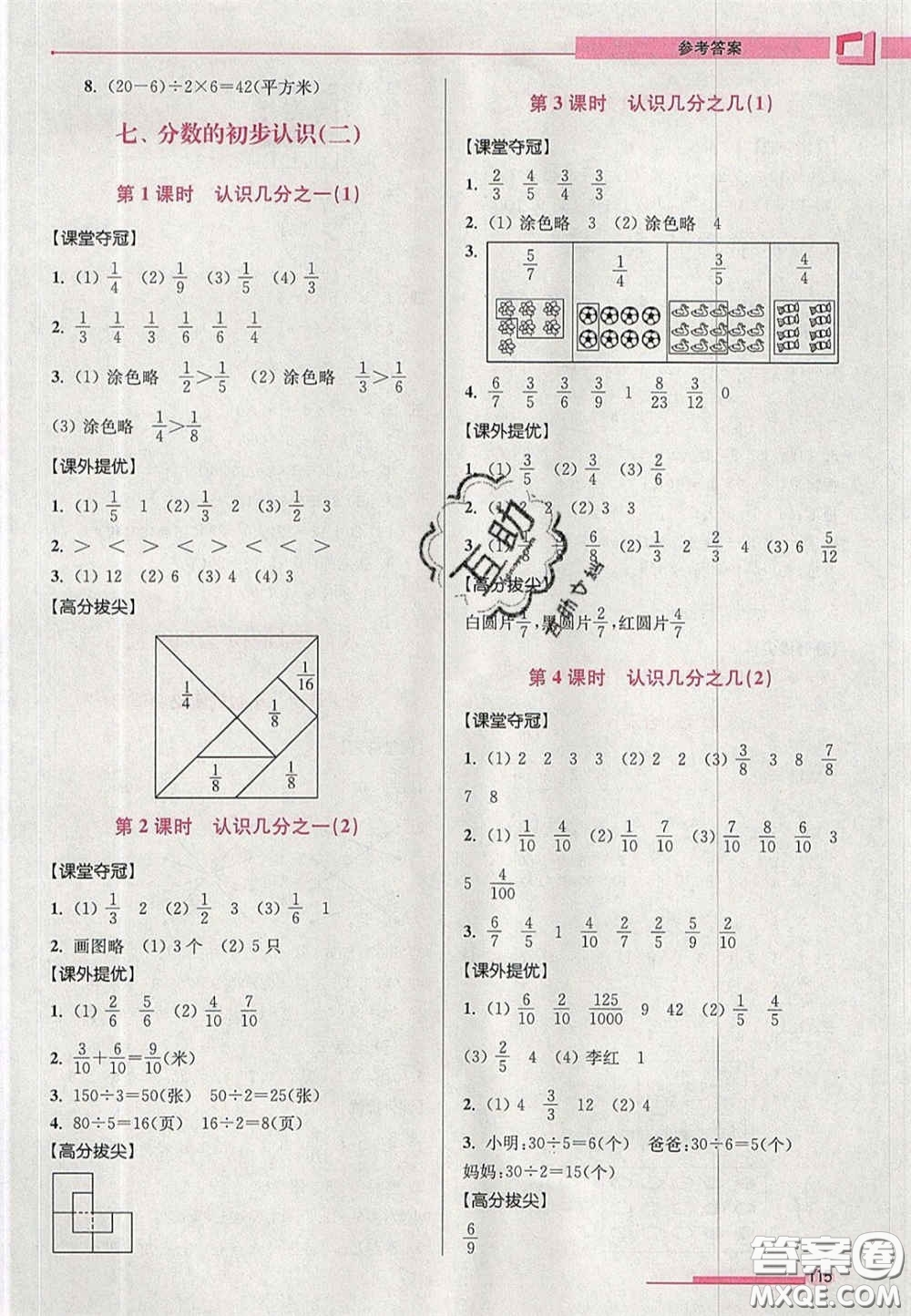 超能學(xué)典2020年高分拔尖提優(yōu)訓(xùn)練三年級(jí)數(shù)學(xué)下冊(cè)江蘇版答案