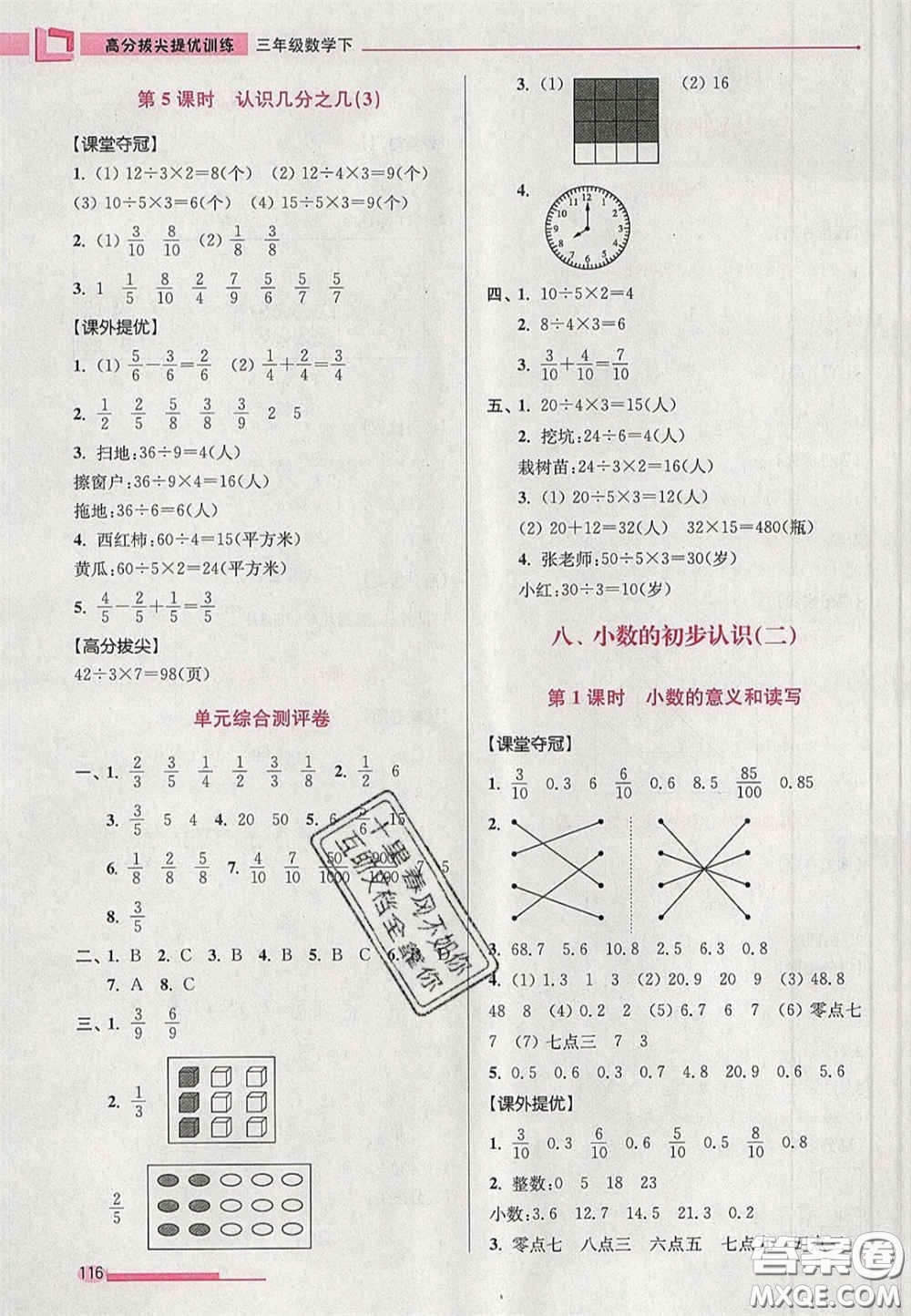 超能學(xué)典2020年高分拔尖提優(yōu)訓(xùn)練三年級(jí)數(shù)學(xué)下冊(cè)江蘇版答案