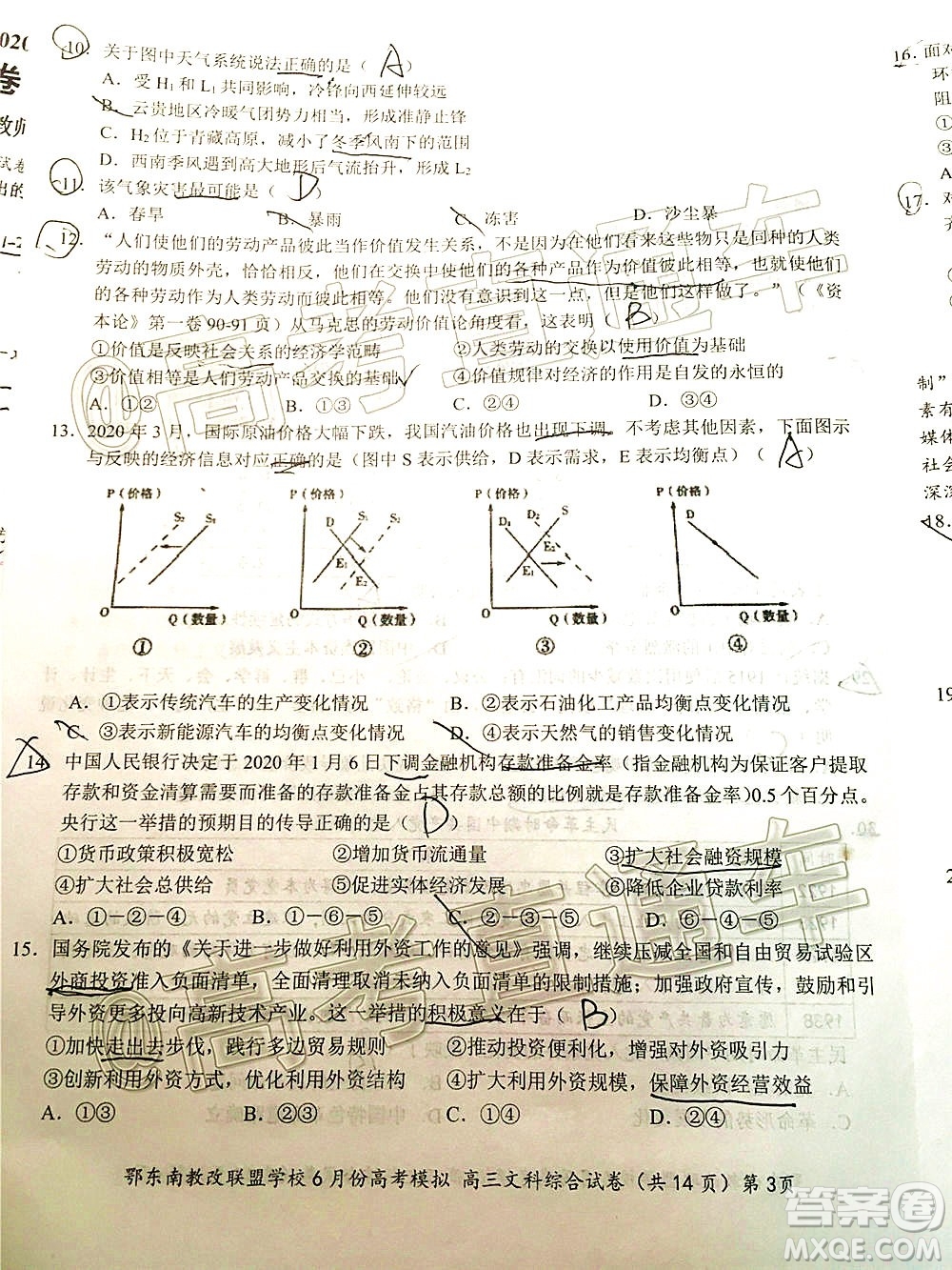 鄂東南省級示范高中教育教學(xué)改革聯(lián)盟學(xué)校2020年6月份高考模擬高三文科綜合試題及答案