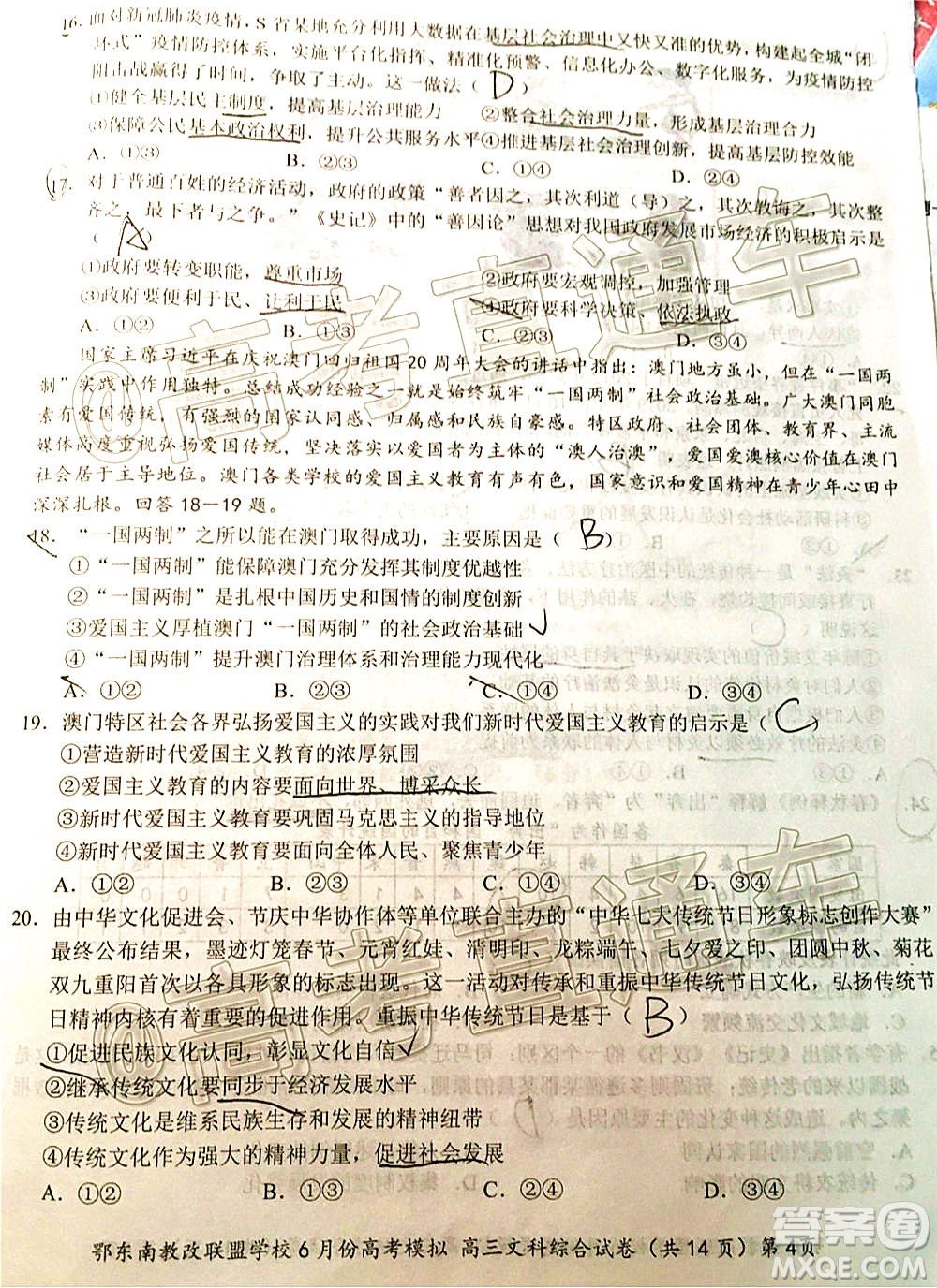 鄂東南省級示范高中教育教學(xué)改革聯(lián)盟學(xué)校2020年6月份高考模擬高三文科綜合試題及答案