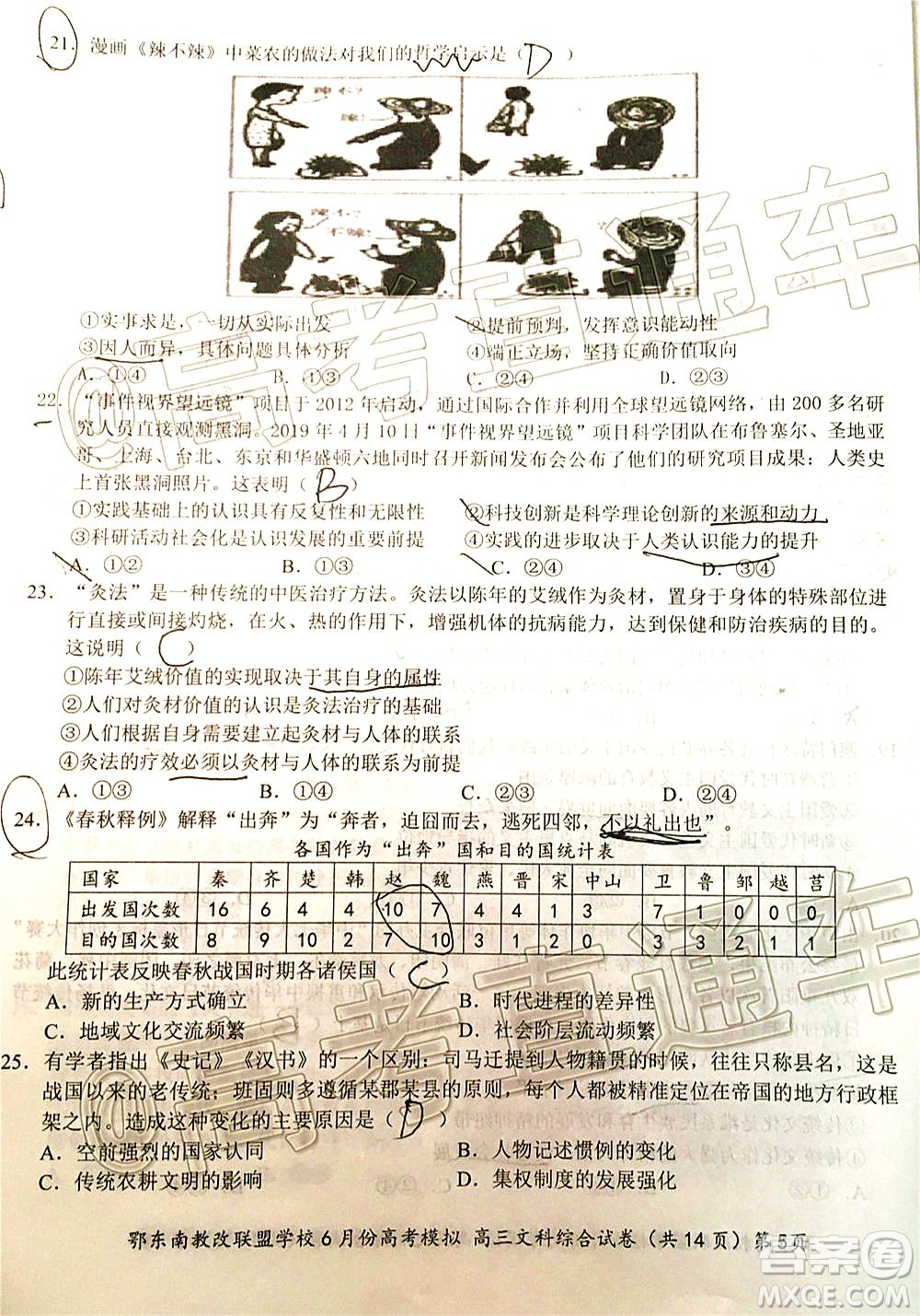 鄂東南省級示范高中教育教學(xué)改革聯(lián)盟學(xué)校2020年6月份高考模擬高三文科綜合試題及答案