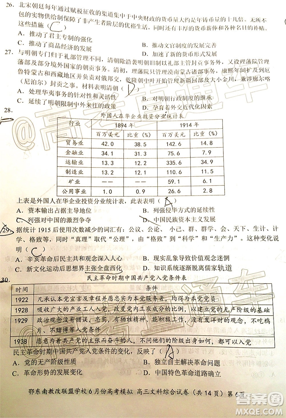 鄂東南省級示范高中教育教學(xué)改革聯(lián)盟學(xué)校2020年6月份高考模擬高三文科綜合試題及答案
