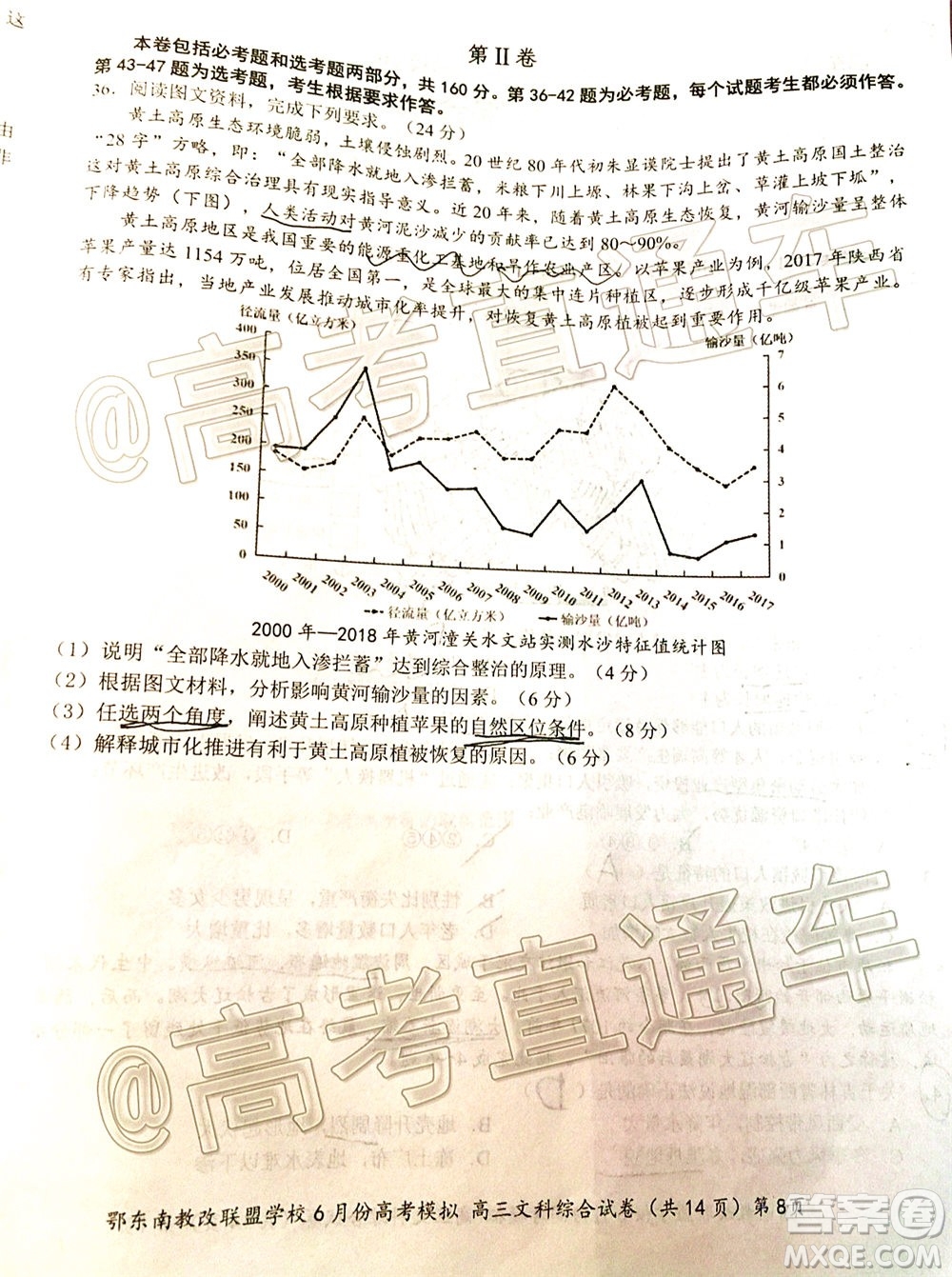 鄂東南省級示范高中教育教學(xué)改革聯(lián)盟學(xué)校2020年6月份高考模擬高三文科綜合試題及答案