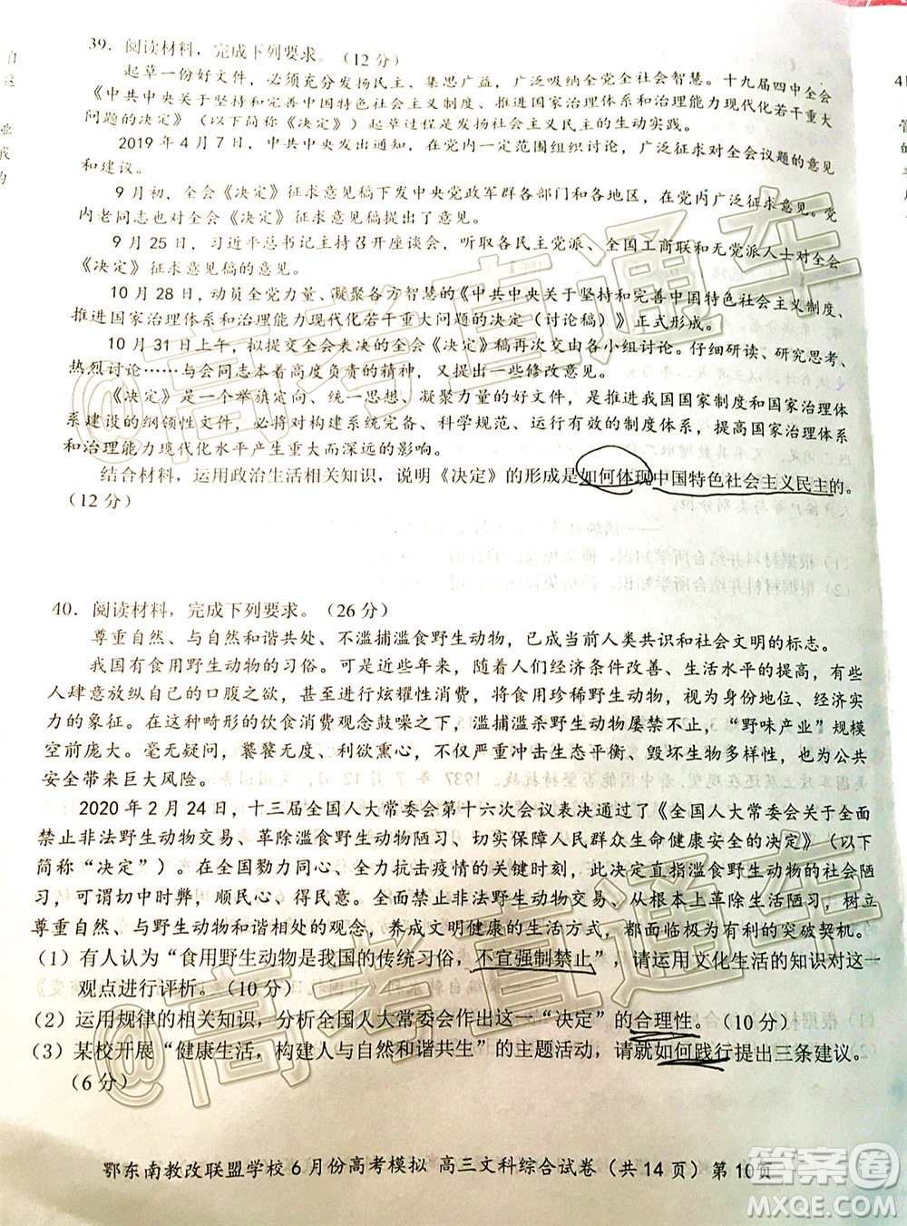 鄂東南省級示范高中教育教學(xué)改革聯(lián)盟學(xué)校2020年6月份高考模擬高三文科綜合試題及答案