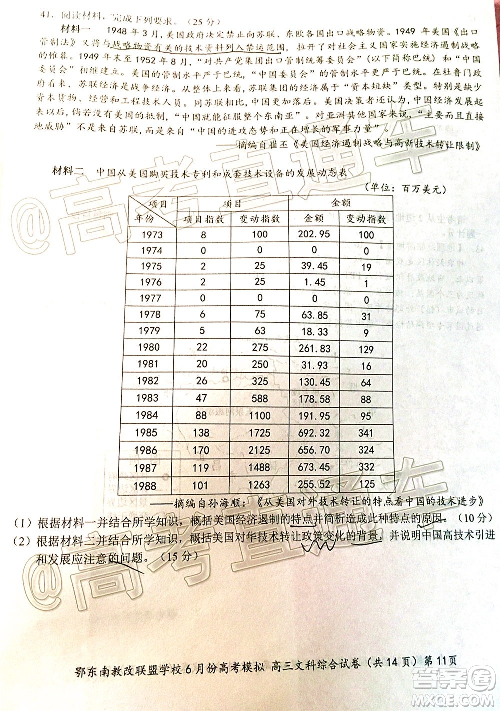鄂東南省級示范高中教育教學(xué)改革聯(lián)盟學(xué)校2020年6月份高考模擬高三文科綜合試題及答案