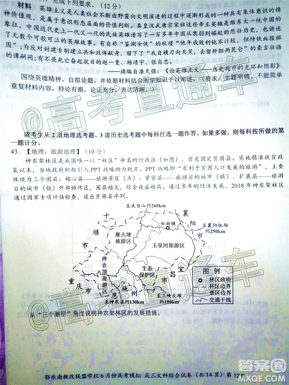 鄂東南省級示范高中教育教學(xué)改革聯(lián)盟學(xué)校2020年6月份高考模擬高三文科綜合試題及答案