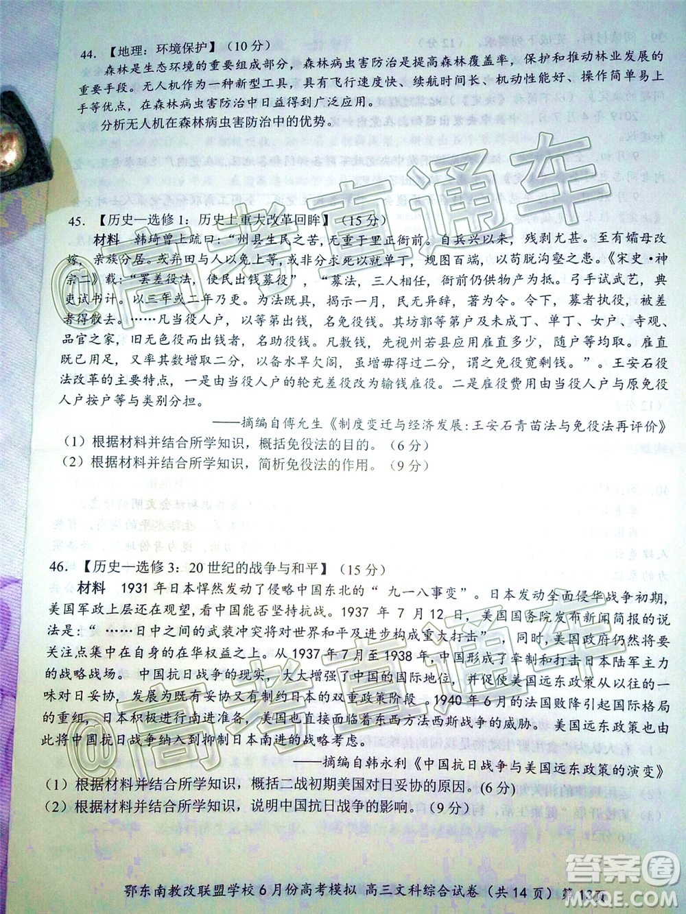 鄂東南省級示范高中教育教學(xué)改革聯(lián)盟學(xué)校2020年6月份高考模擬高三文科綜合試題及答案