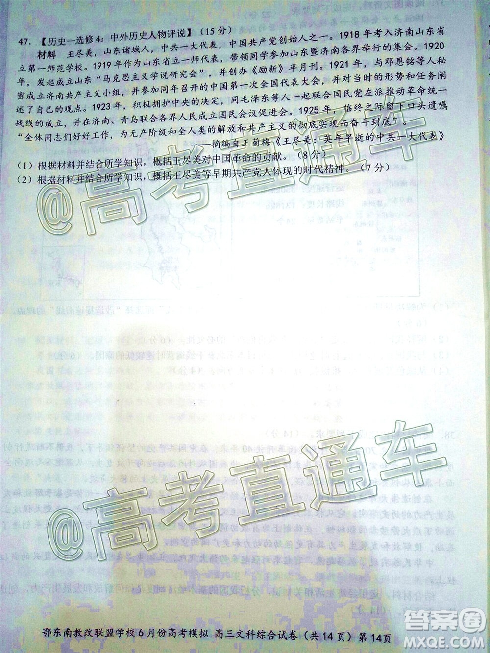 鄂東南省級示范高中教育教學(xué)改革聯(lián)盟學(xué)校2020年6月份高考模擬高三文科綜合試題及答案