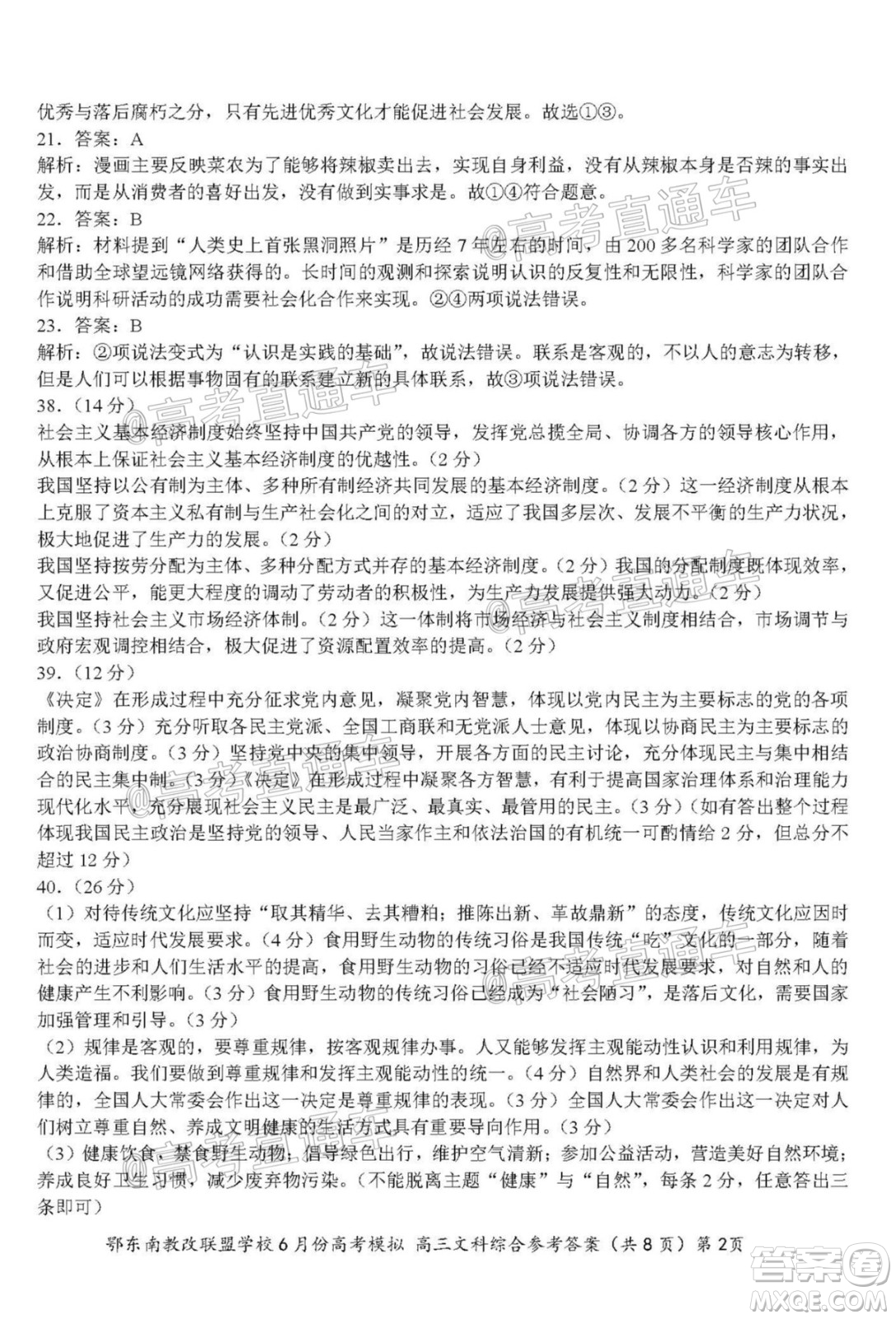 鄂東南省級示范高中教育教學(xué)改革聯(lián)盟學(xué)校2020年6月份高考模擬高三文科綜合試題及答案