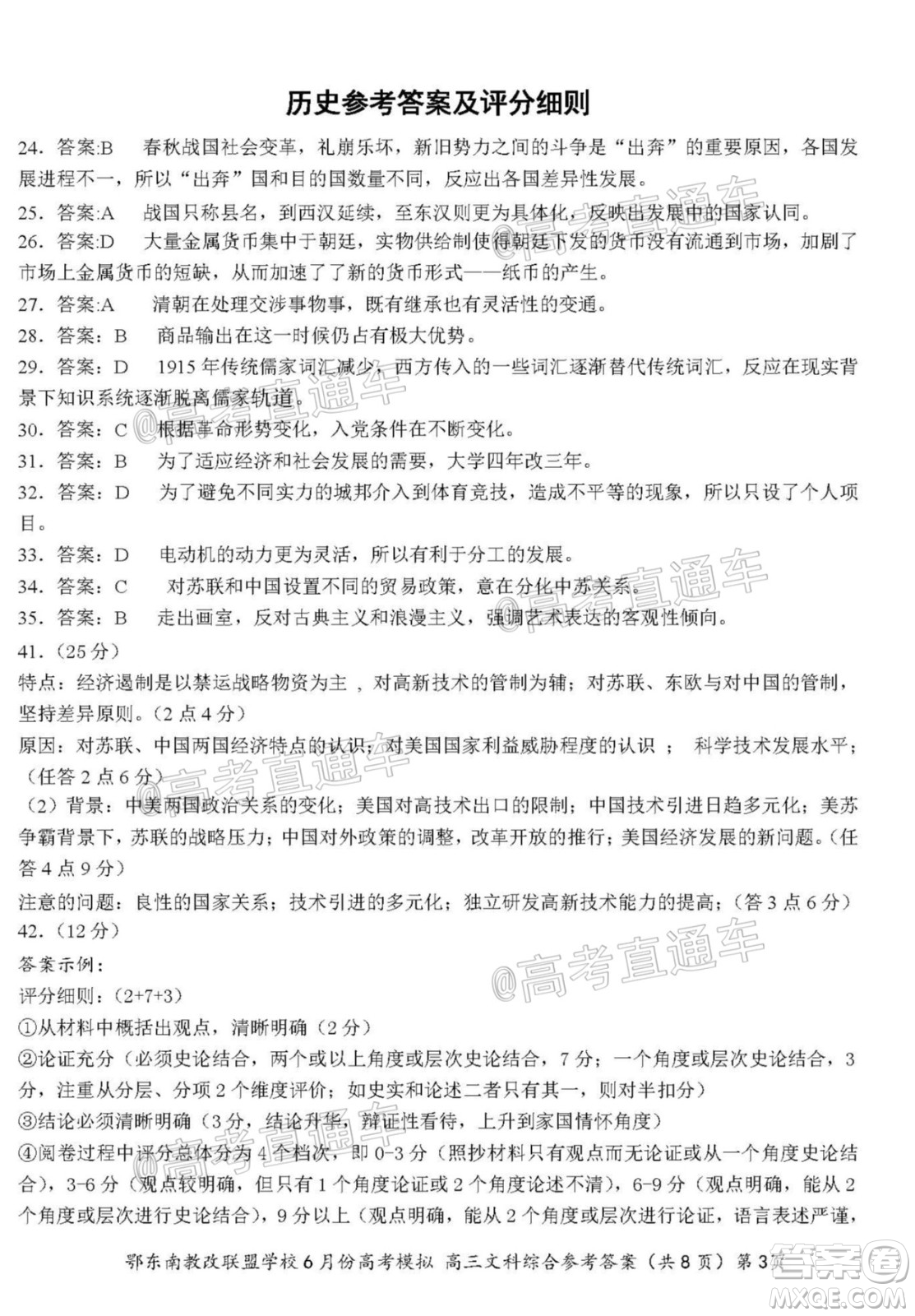鄂東南省級示范高中教育教學(xué)改革聯(lián)盟學(xué)校2020年6月份高考模擬高三文科綜合試題及答案