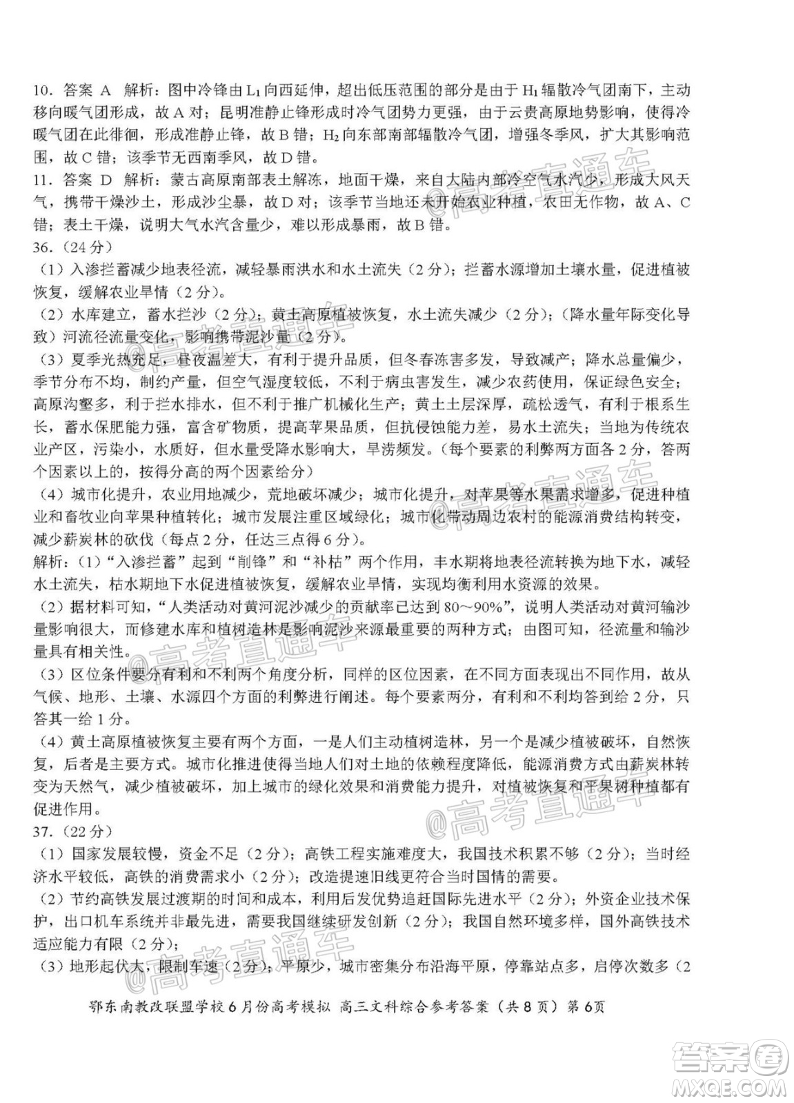 鄂東南省級示范高中教育教學(xué)改革聯(lián)盟學(xué)校2020年6月份高考模擬高三文科綜合試題及答案