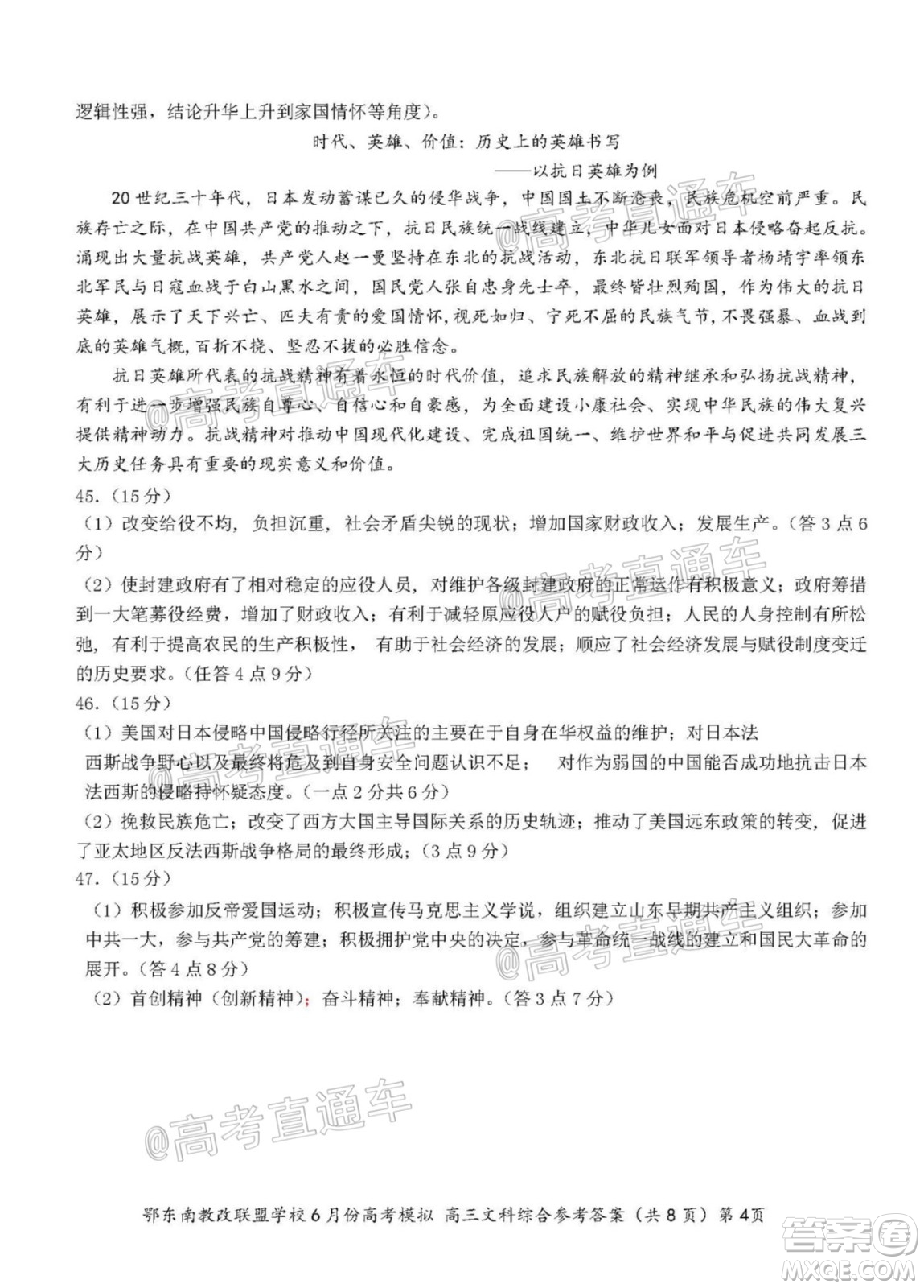 鄂東南省級示范高中教育教學(xué)改革聯(lián)盟學(xué)校2020年6月份高考模擬高三文科綜合試題及答案