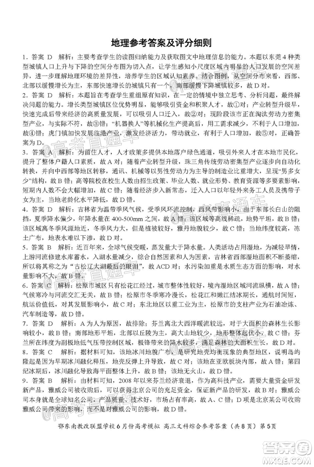 鄂東南省級示范高中教育教學(xué)改革聯(lián)盟學(xué)校2020年6月份高考模擬高三文科綜合試題及答案