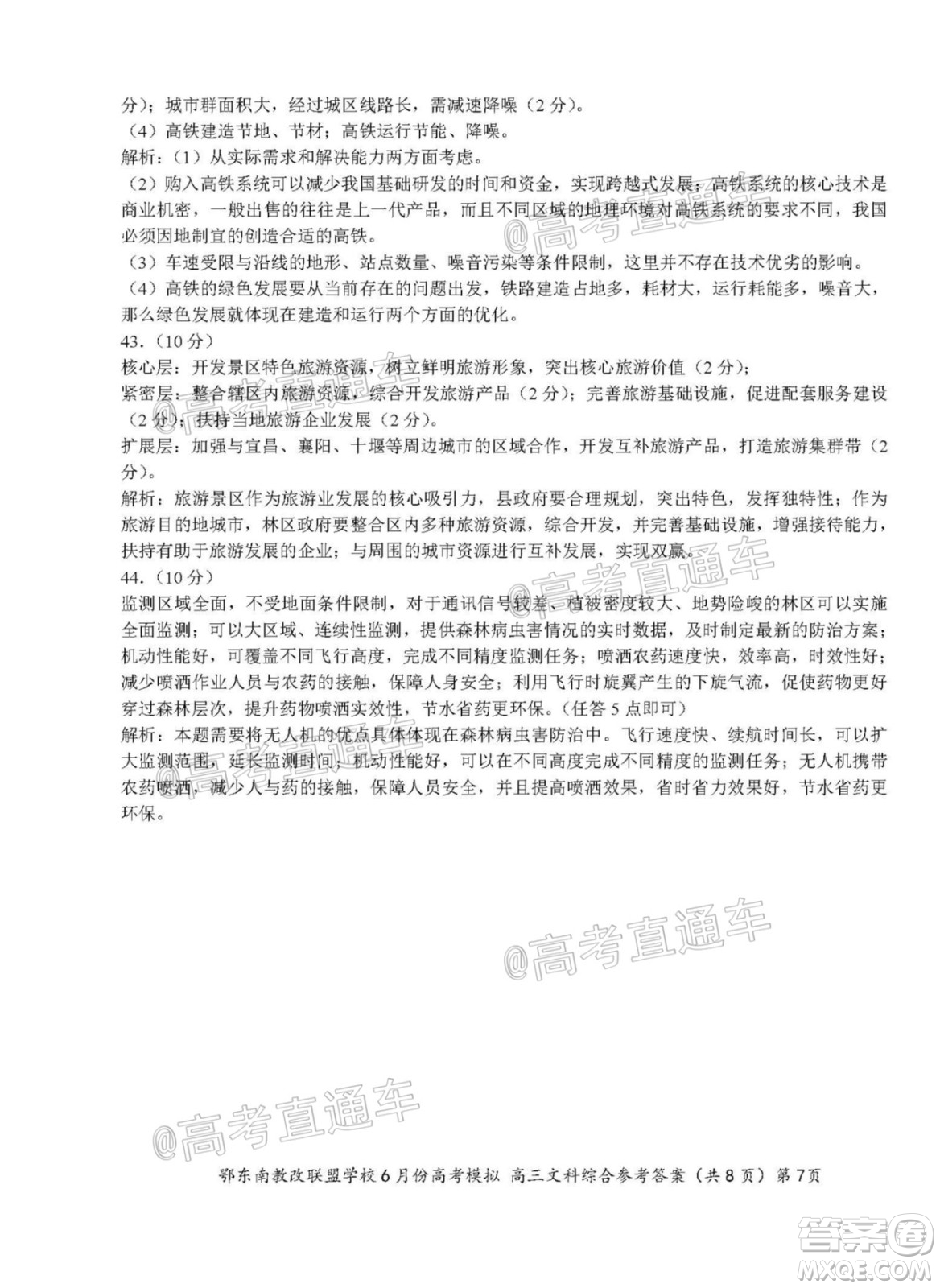 鄂東南省級示范高中教育教學(xué)改革聯(lián)盟學(xué)校2020年6月份高考模擬高三文科綜合試題及答案