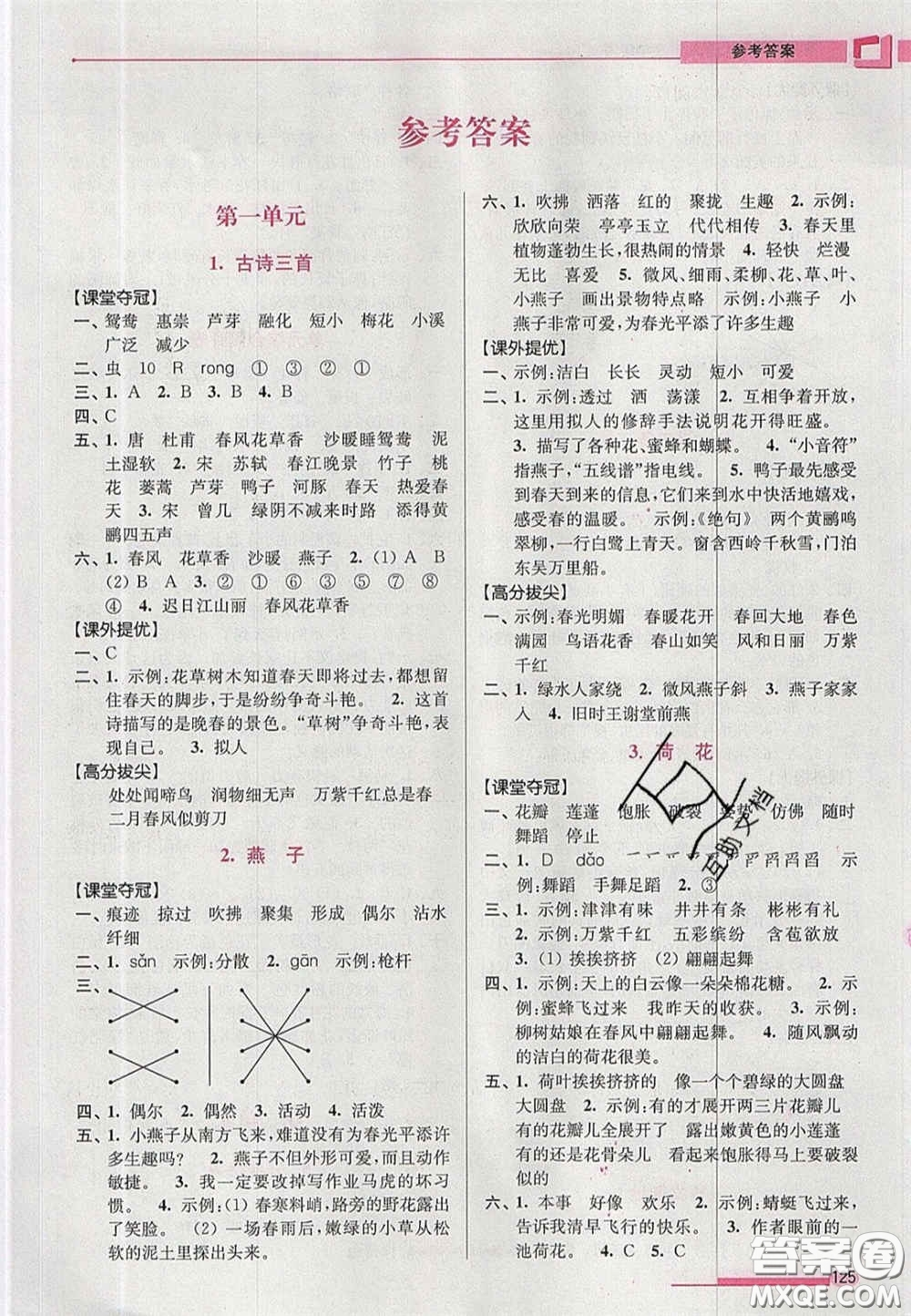 超能學典2020年高分拔尖提優(yōu)訓練三年級語文下冊人教版答案