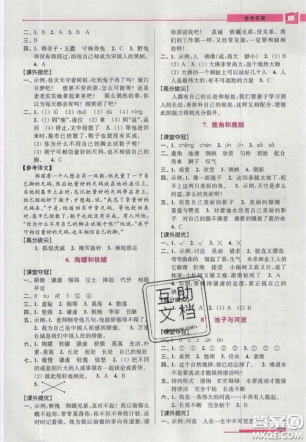 超能學典2020年高分拔尖提優(yōu)訓練三年級語文下冊人教版答案