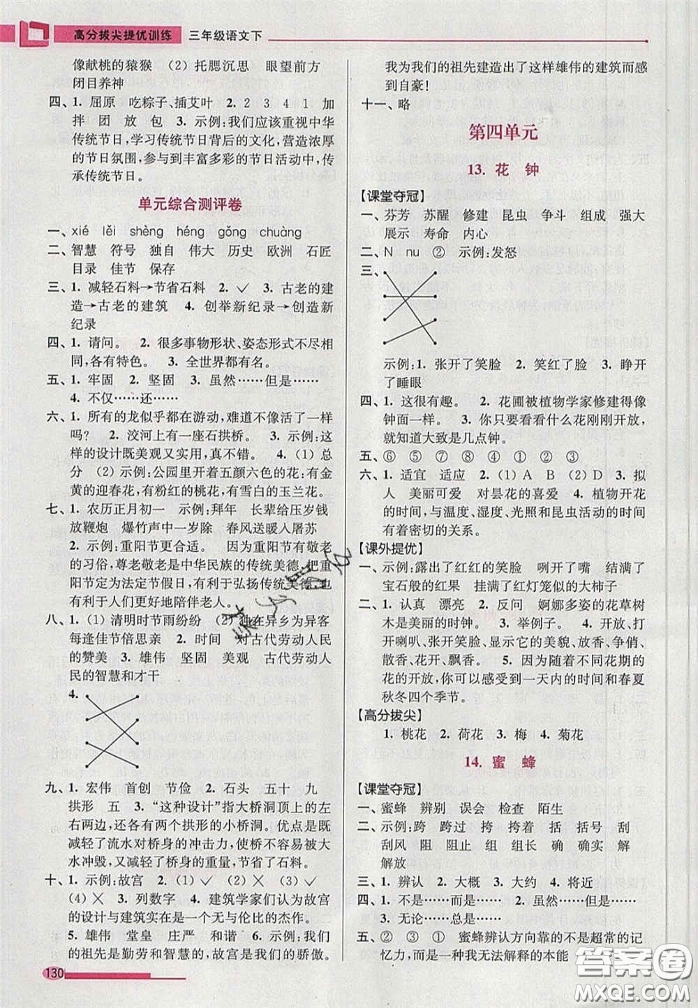 超能學典2020年高分拔尖提優(yōu)訓練三年級語文下冊人教版答案