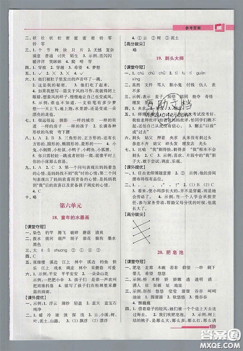 超能學典2020年高分拔尖提優(yōu)訓練三年級語文下冊人教版答案