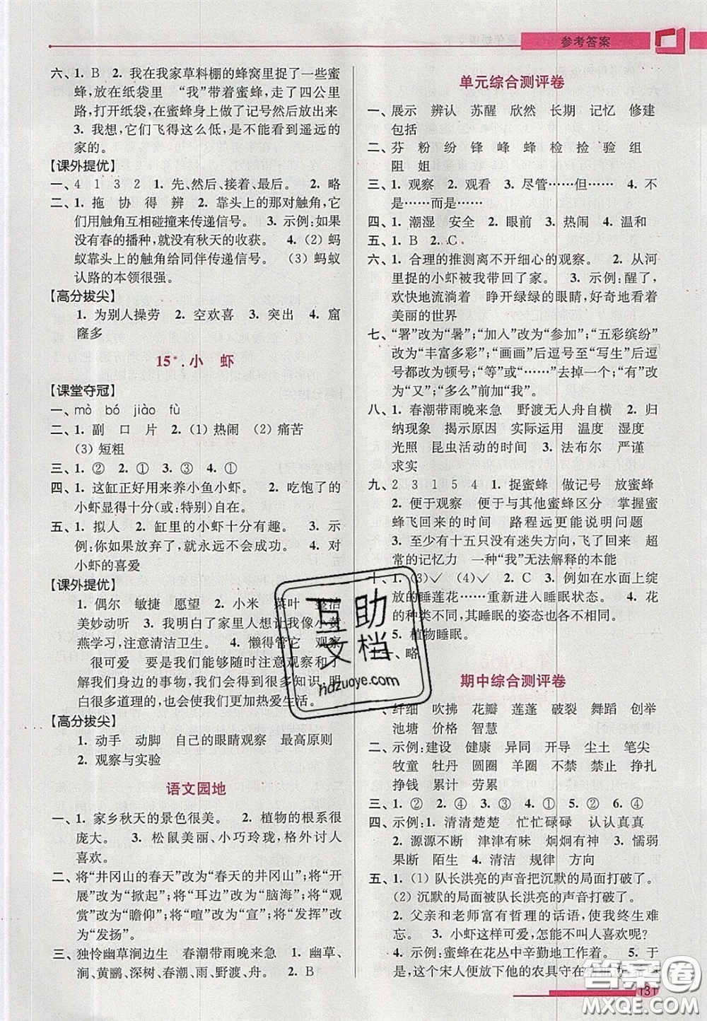 超能學典2020年高分拔尖提優(yōu)訓練三年級語文下冊人教版答案
