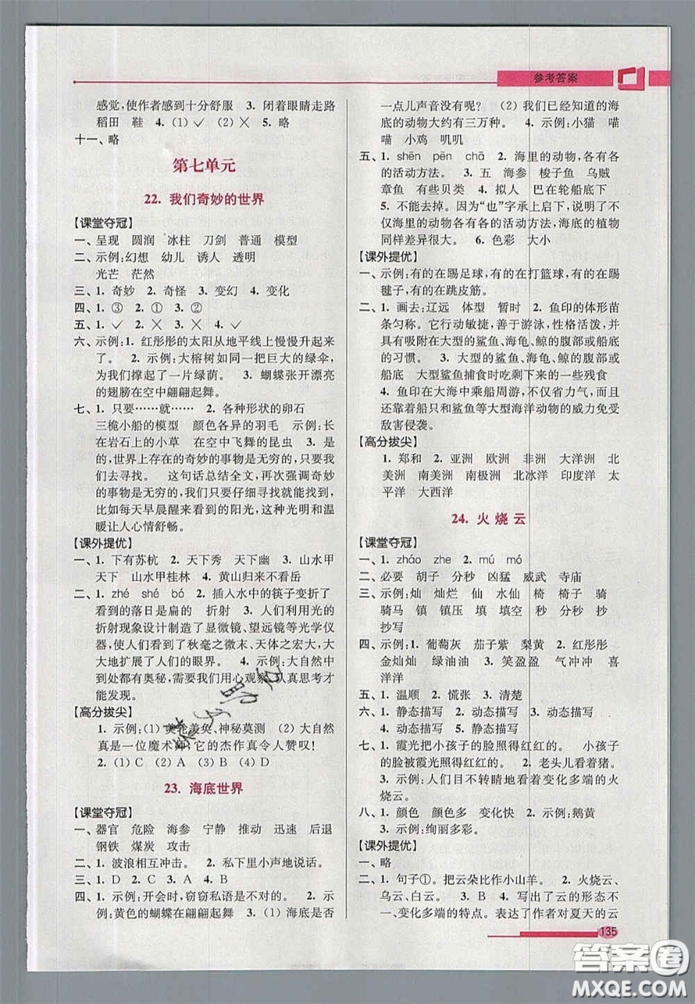 超能學典2020年高分拔尖提優(yōu)訓練三年級語文下冊人教版答案