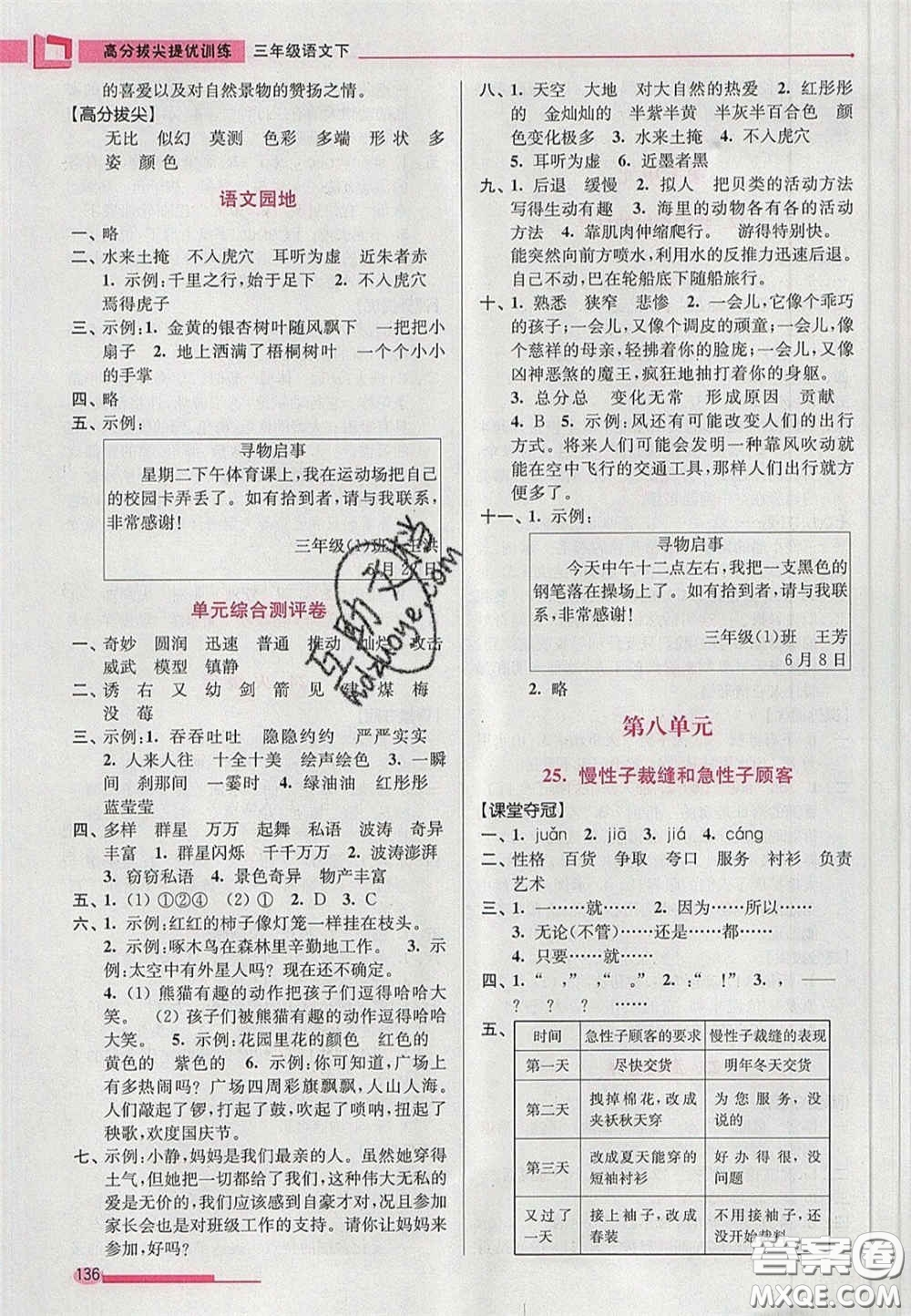 超能學典2020年高分拔尖提優(yōu)訓練三年級語文下冊人教版答案