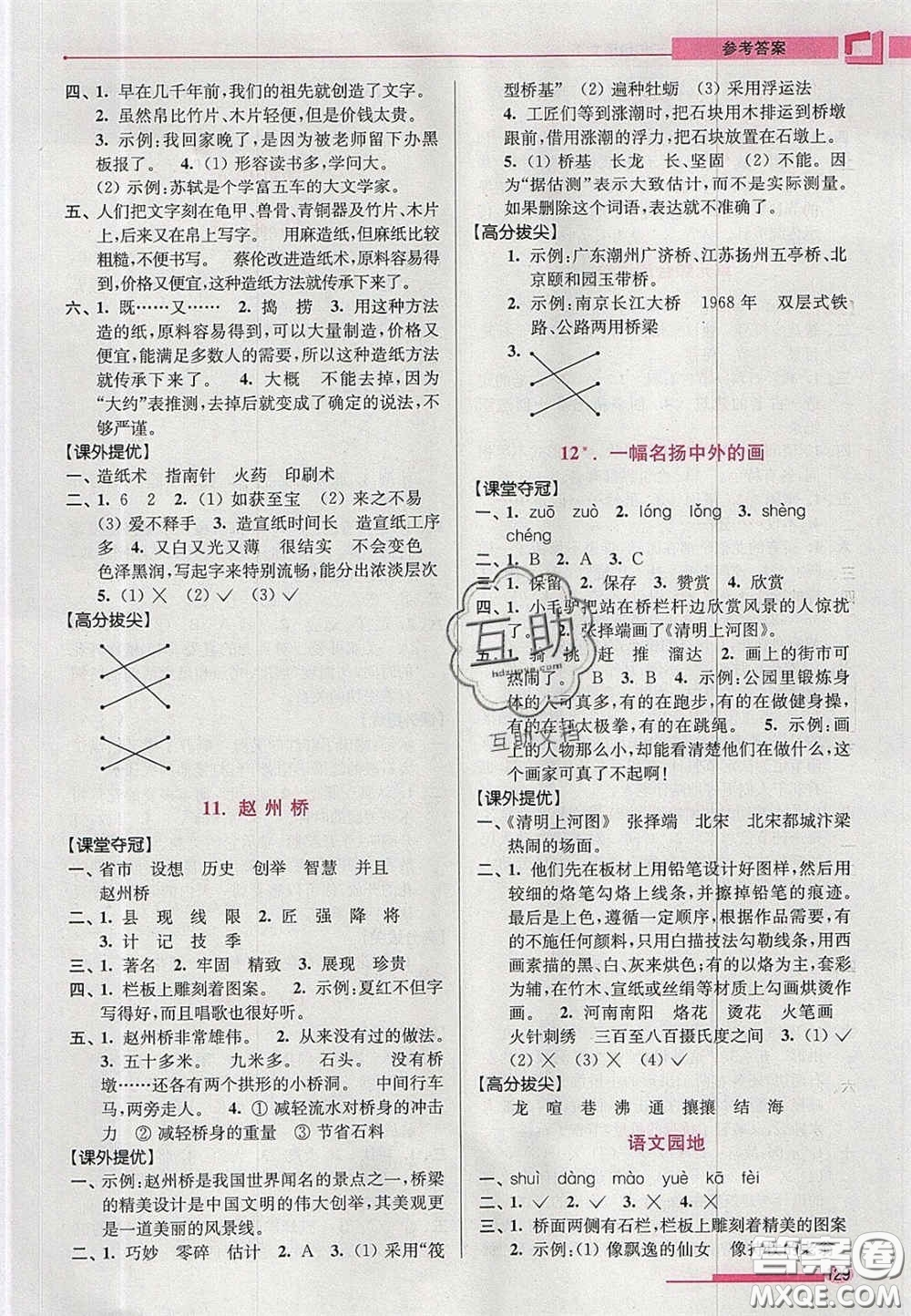 超能學典2020年高分拔尖提優(yōu)訓練三年級語文下冊人教版答案