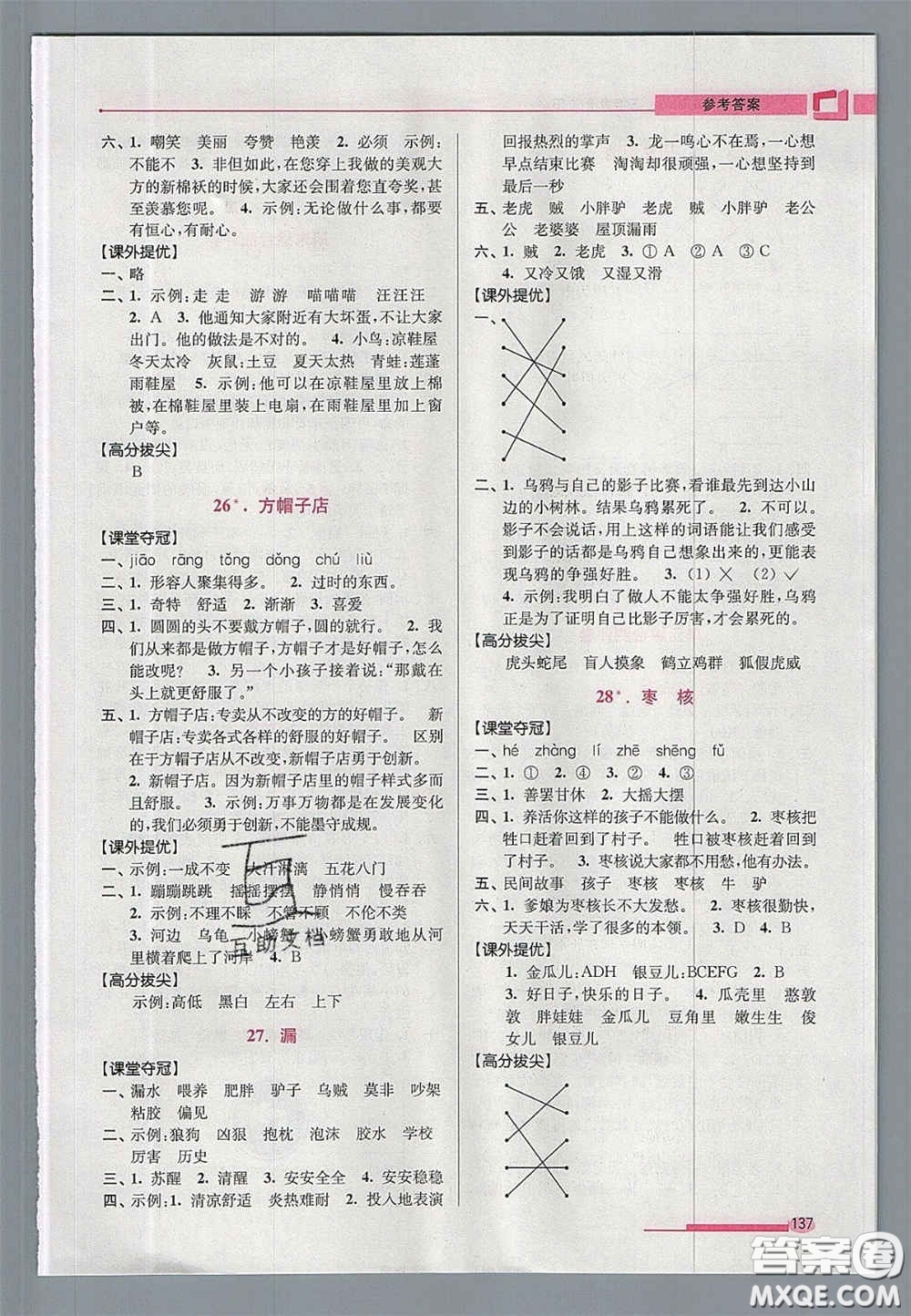 超能學典2020年高分拔尖提優(yōu)訓練三年級語文下冊人教版答案