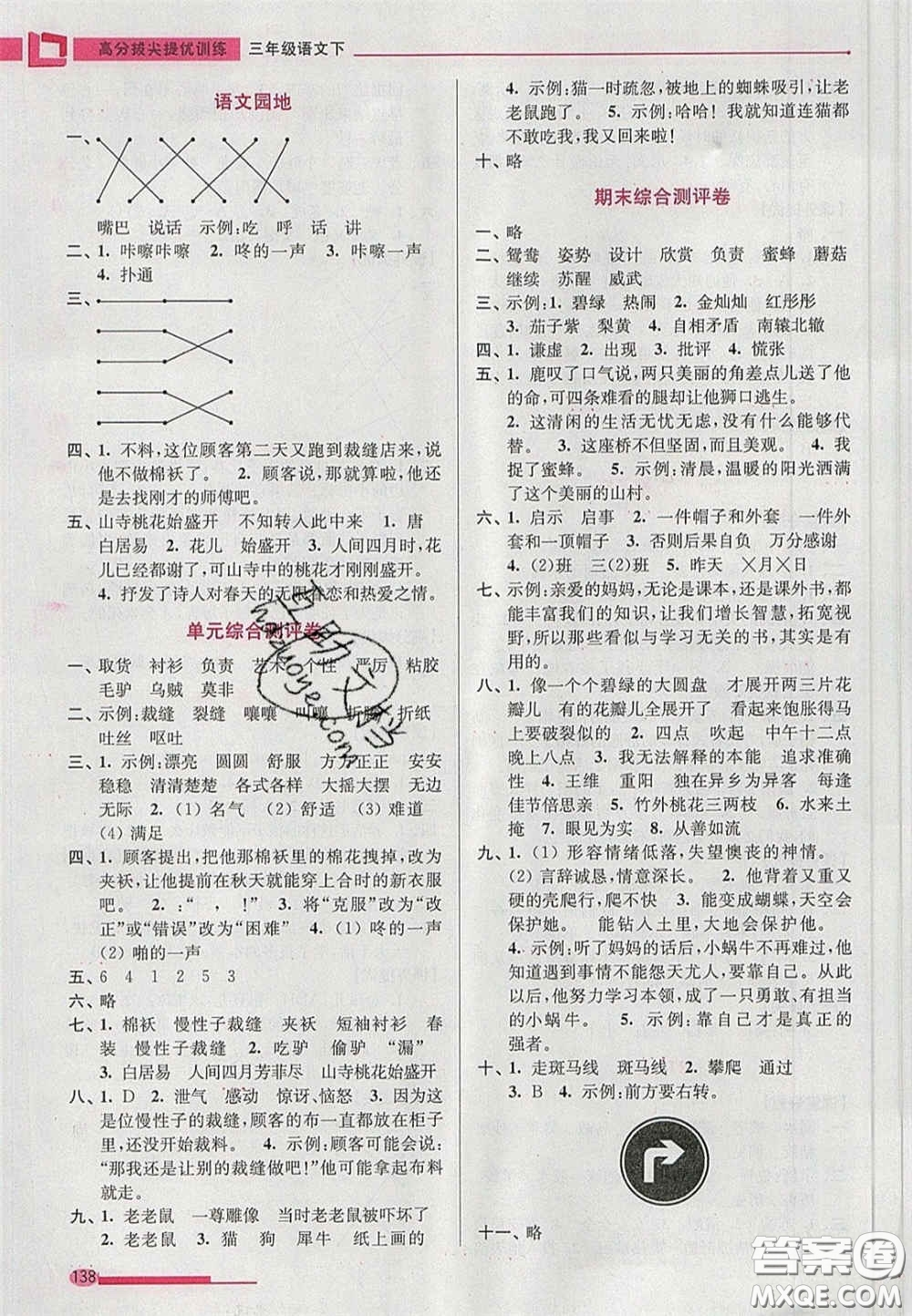 超能學典2020年高分拔尖提優(yōu)訓練三年級語文下冊人教版答案