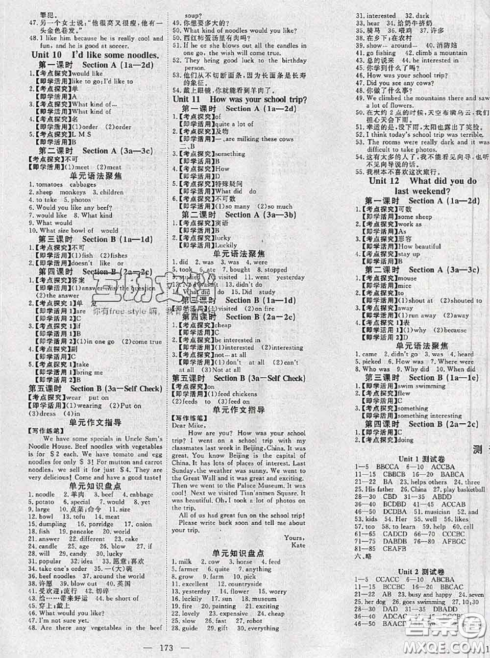 2020新版351高效課堂導(dǎo)學(xué)案七年級英語下冊人教版答案