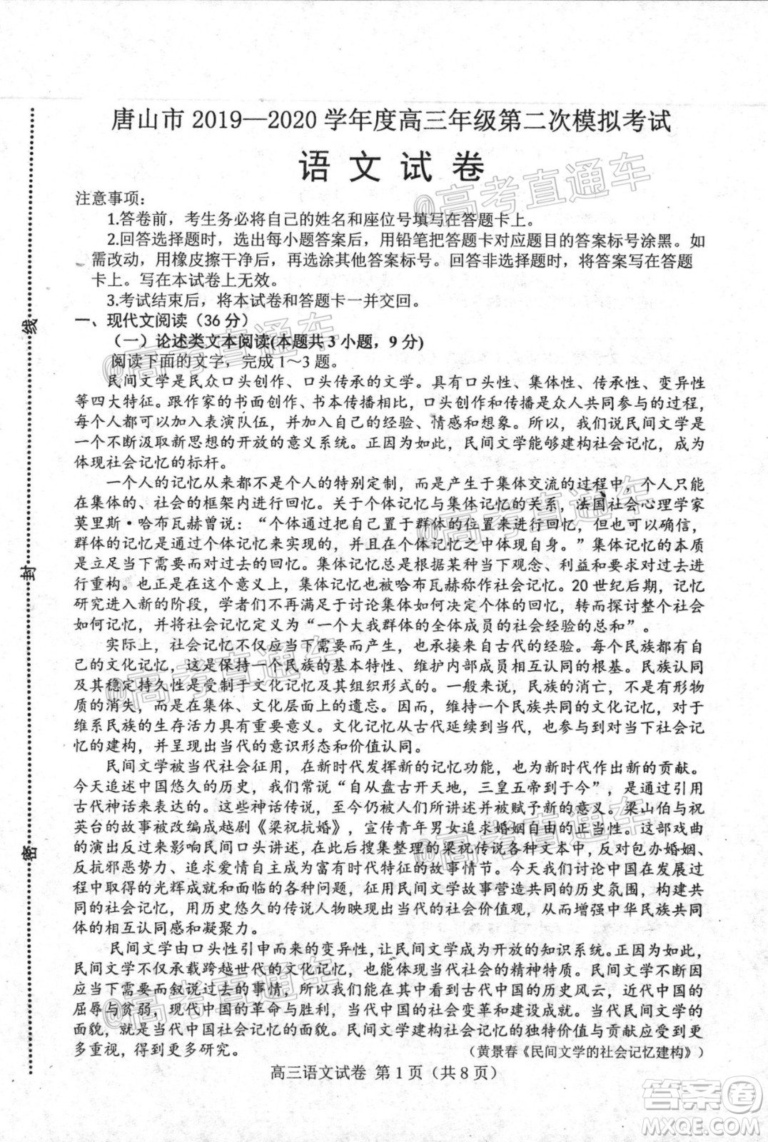 唐山市2019-2020學(xué)年度高三年級第二次模擬考試語文試題及答案