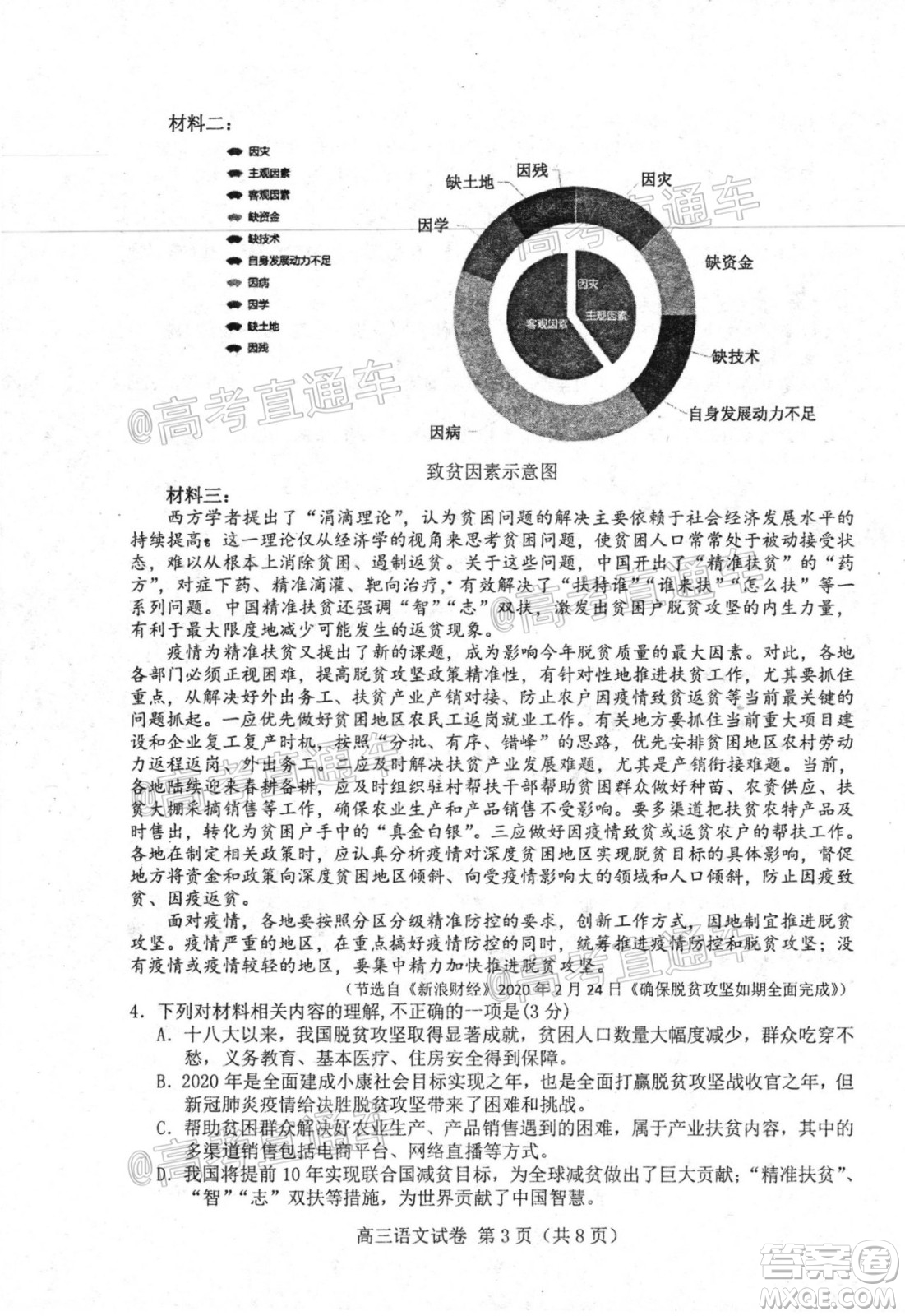 唐山市2019-2020學(xué)年度高三年級第二次模擬考試語文試題及答案