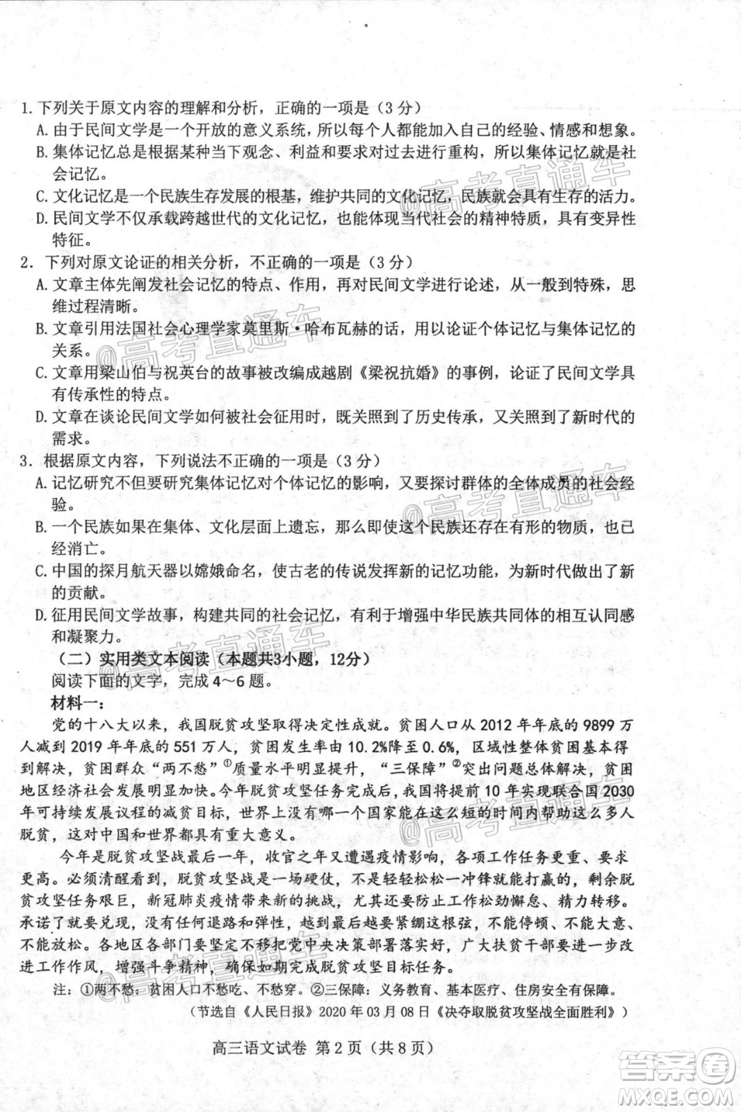 唐山市2019-2020學(xué)年度高三年級第二次模擬考試語文試題及答案