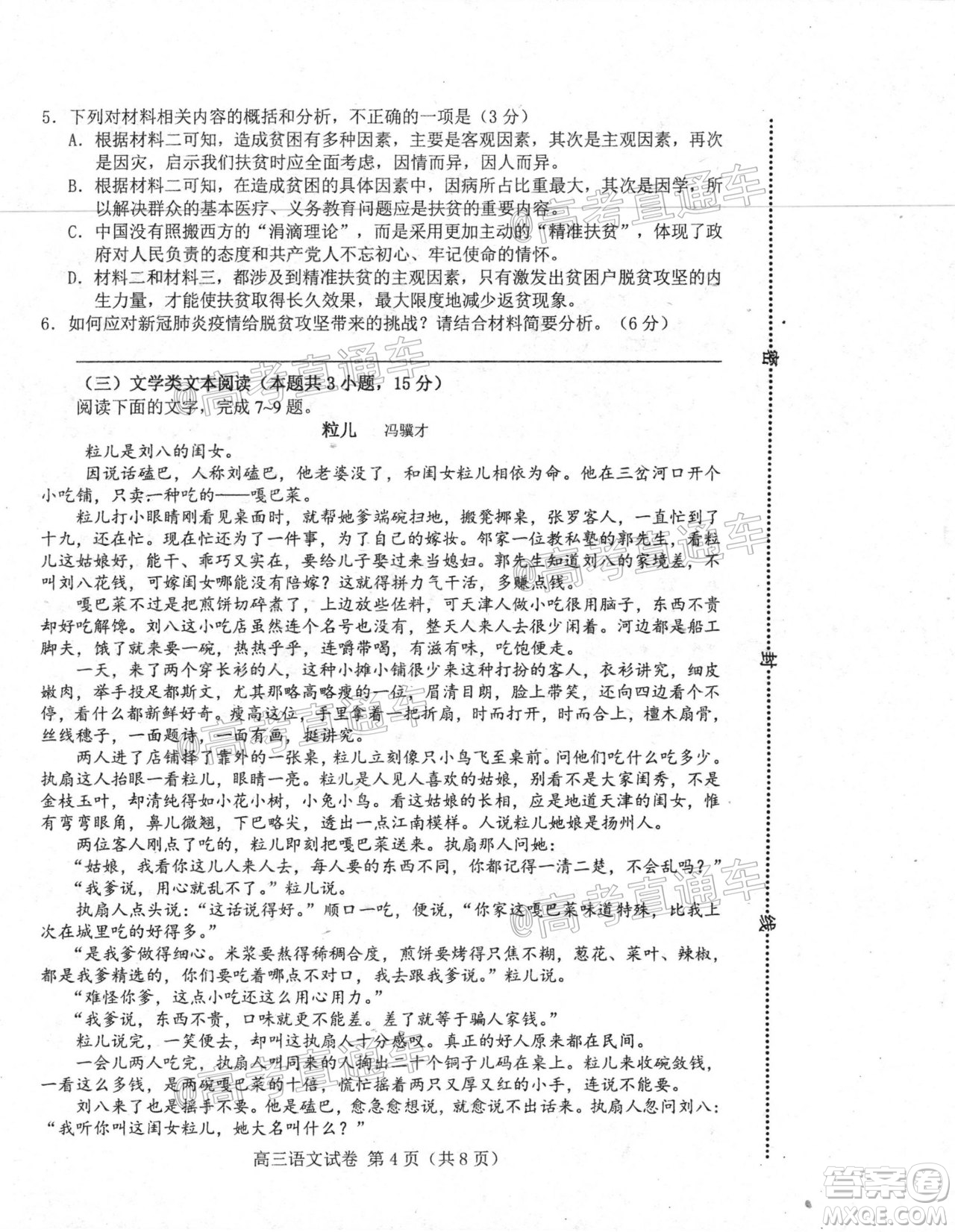 唐山市2019-2020學(xué)年度高三年級第二次模擬考試語文試題及答案