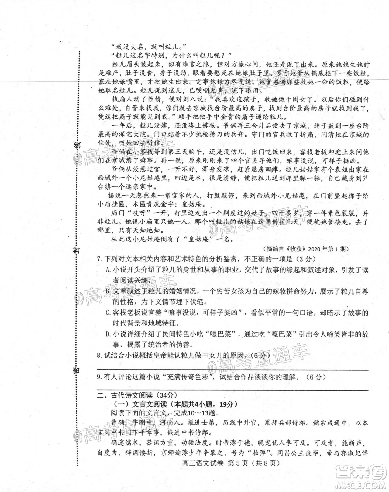 唐山市2019-2020學(xué)年度高三年級第二次模擬考試語文試題及答案