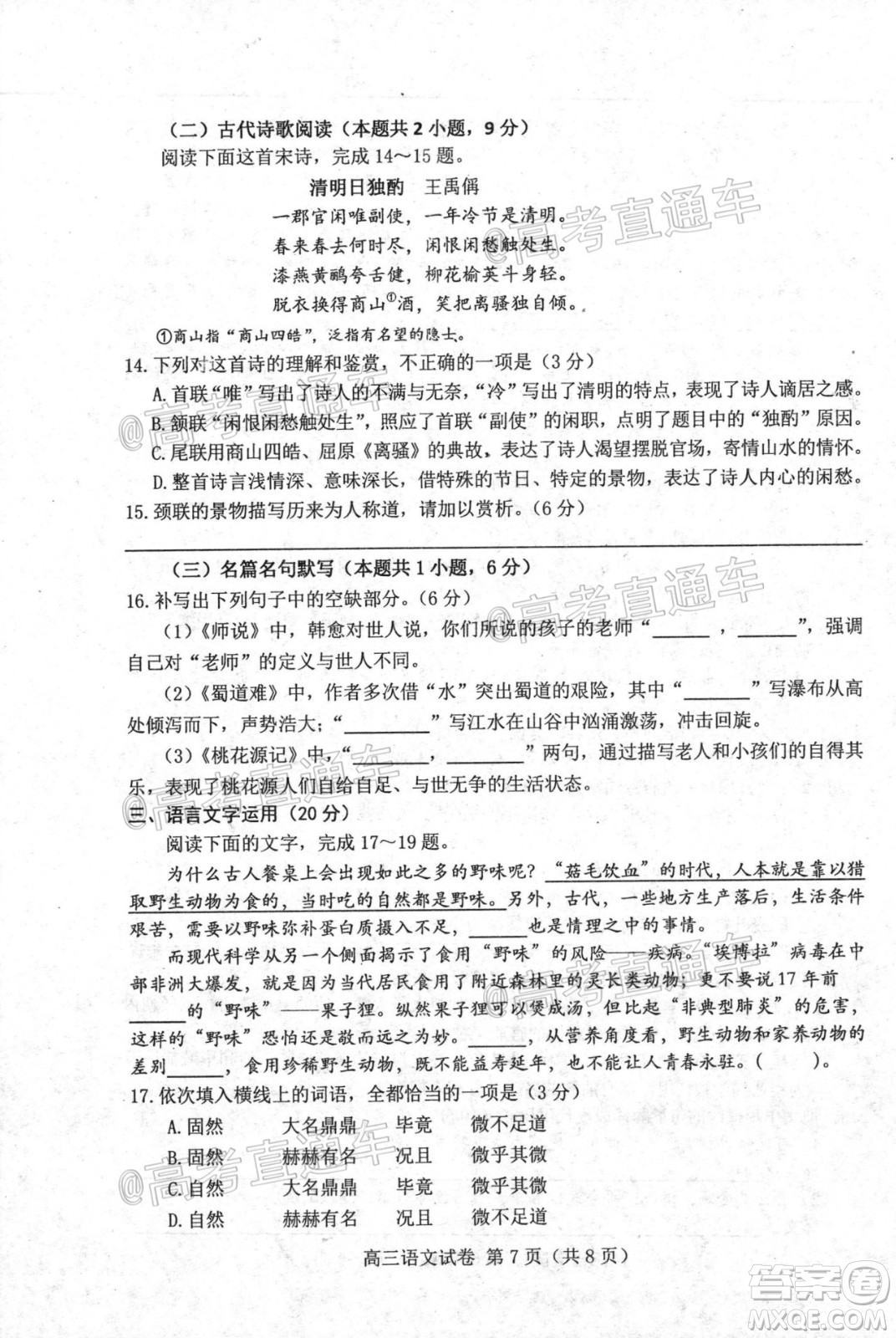 唐山市2019-2020學(xué)年度高三年級第二次模擬考試語文試題及答案