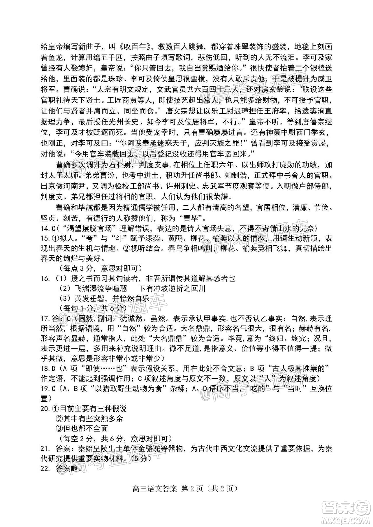 唐山市2019-2020學(xué)年度高三年級第二次模擬考試語文試題及答案