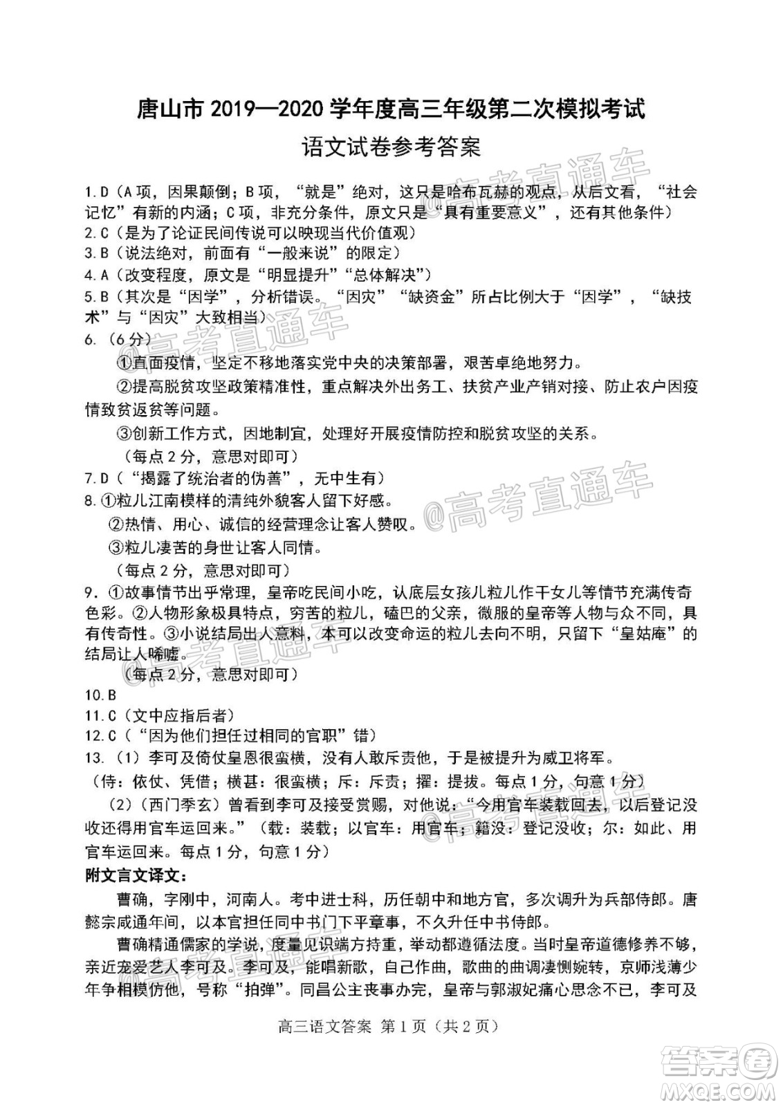 唐山市2019-2020學(xué)年度高三年級第二次模擬考試語文試題及答案
