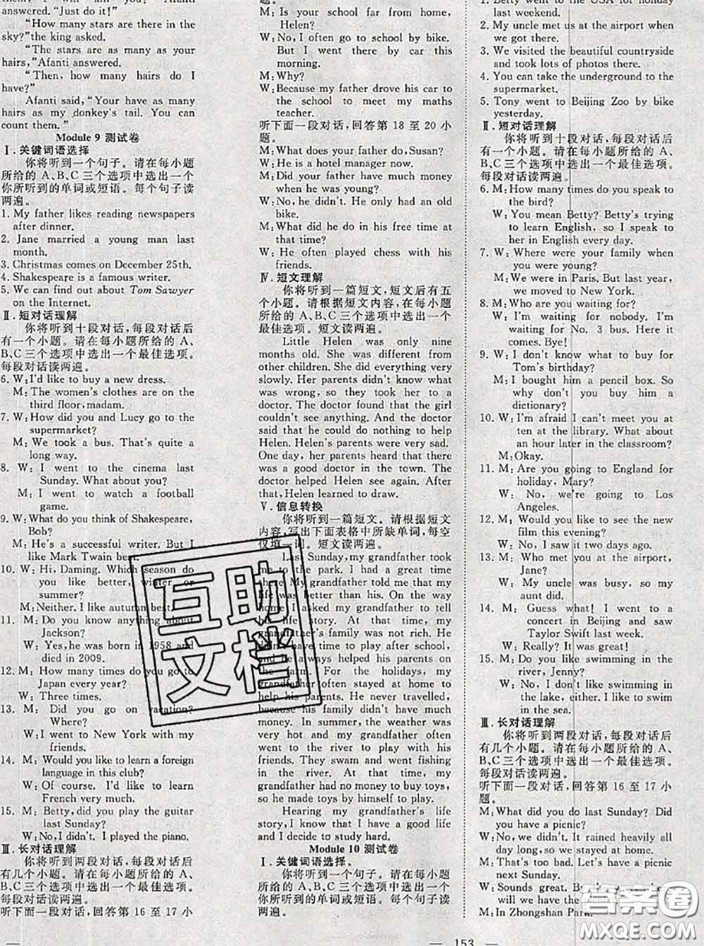 2020新版351高效課堂導學案七年級英語下冊外研版答案