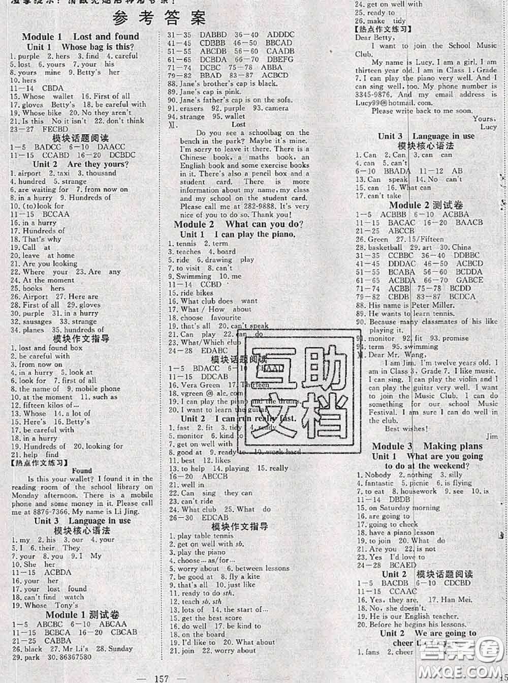 2020新版351高效課堂導學案七年級英語下冊外研版答案