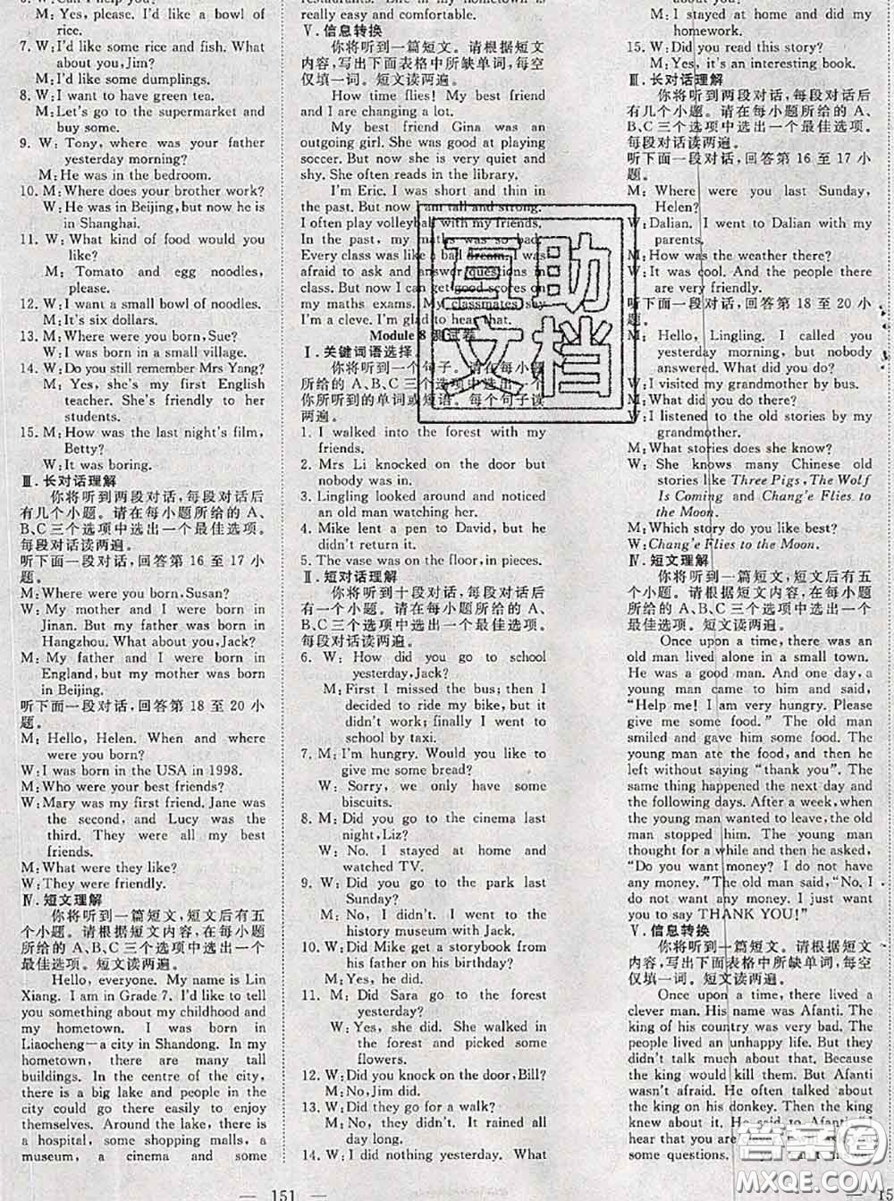 2020新版351高效課堂導學案七年級英語下冊外研版答案