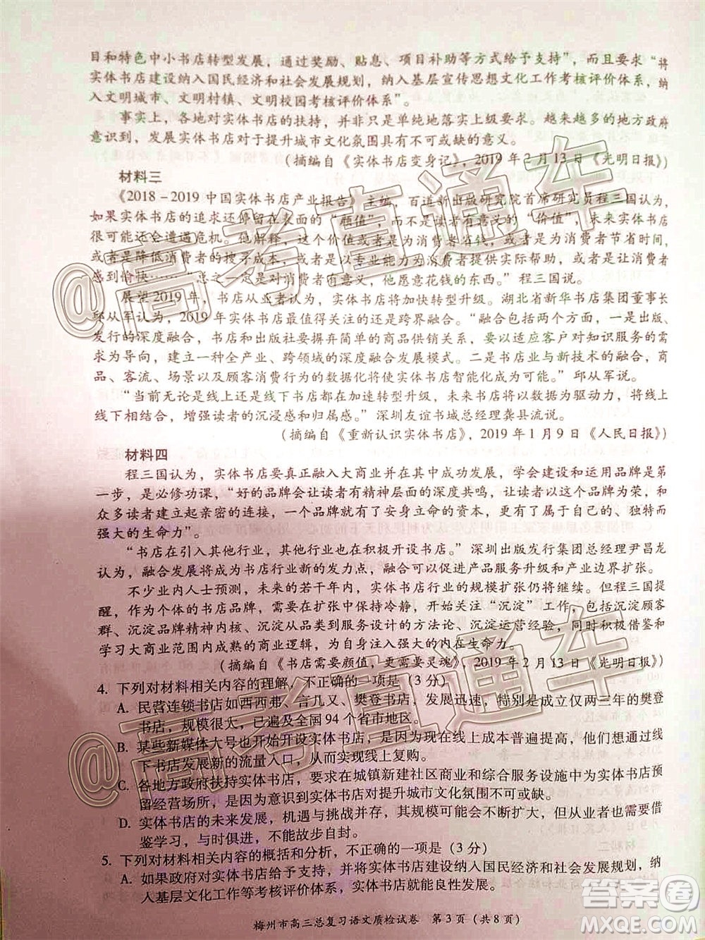 2020年6月梅州市高三總復(fù)習質(zhì)檢語文試題及答案