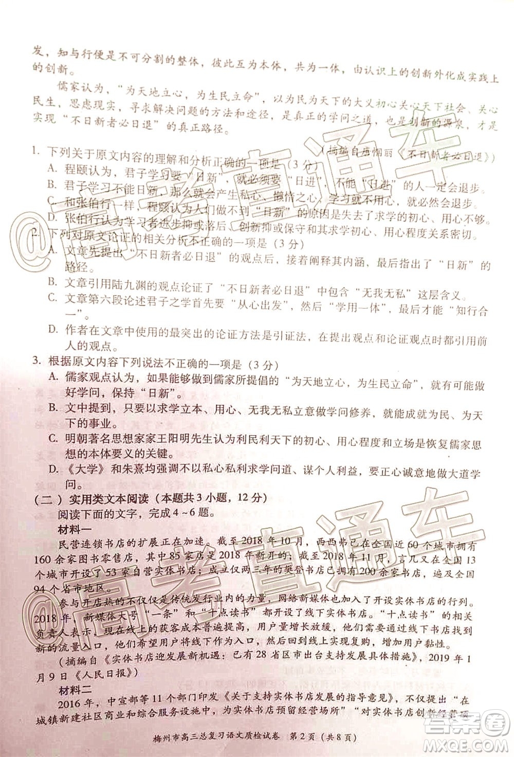 2020年6月梅州市高三總復(fù)習質(zhì)檢語文試題及答案