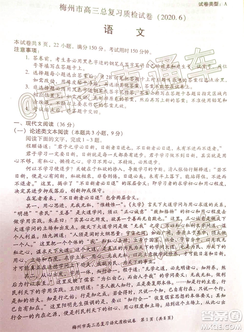 2020年6月梅州市高三總復(fù)習質(zhì)檢語文試題及答案