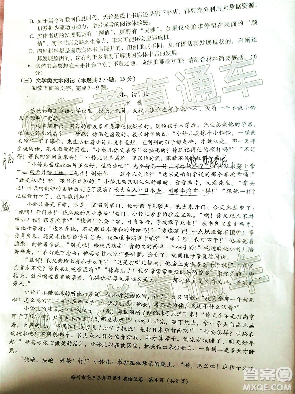 2020年6月梅州市高三總復(fù)習質(zhì)檢語文試題及答案