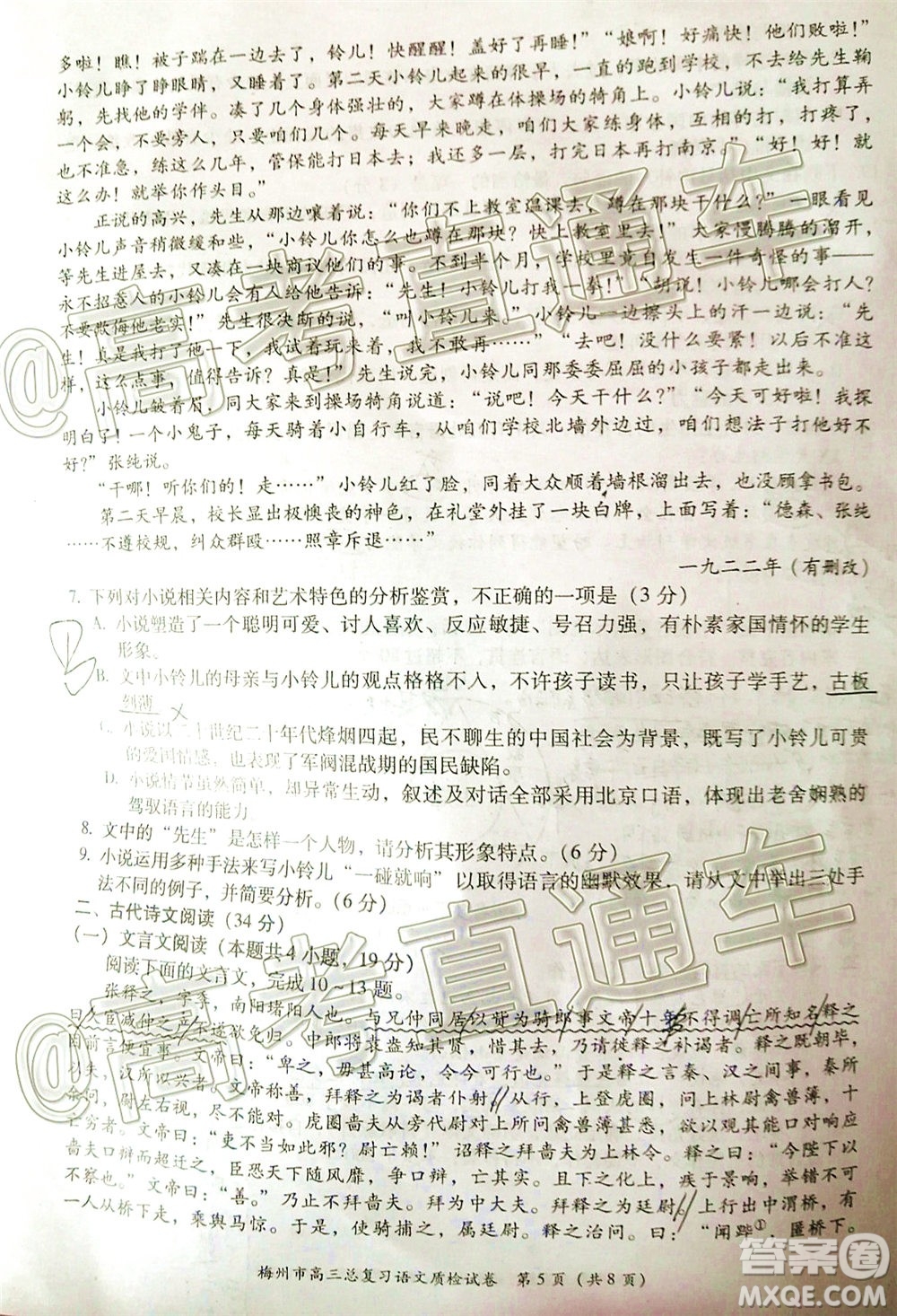 2020年6月梅州市高三總復(fù)習質(zhì)檢語文試題及答案