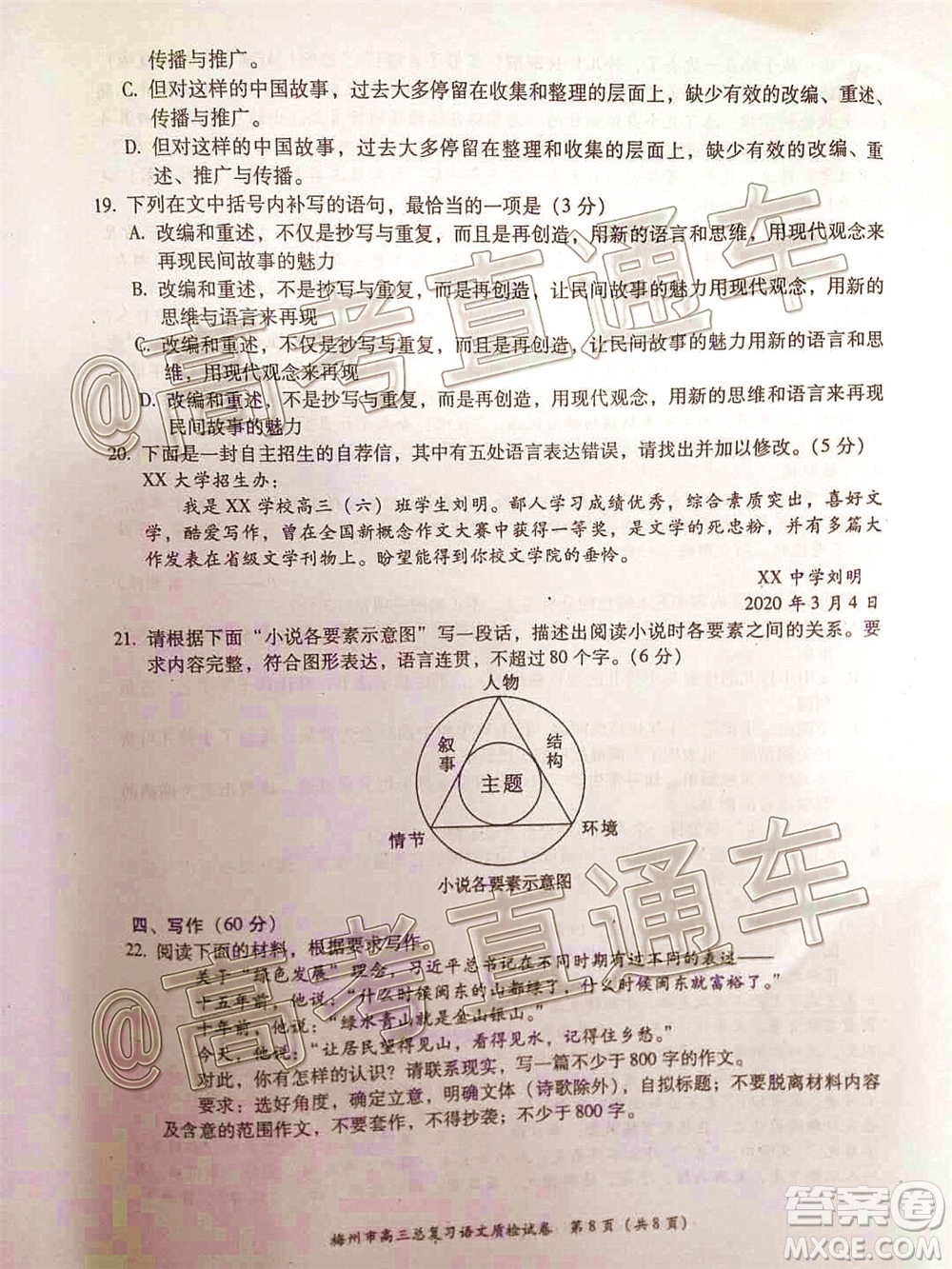 2020年6月梅州市高三總復(fù)習質(zhì)檢語文試題及答案