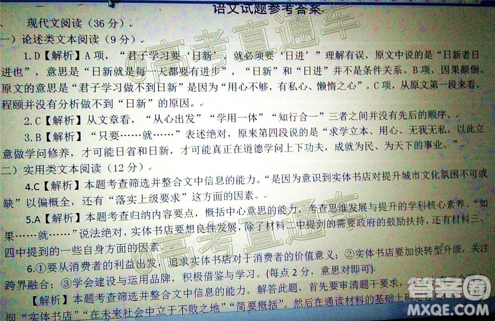 2020年6月梅州市高三總復(fù)習質(zhì)檢語文試題及答案