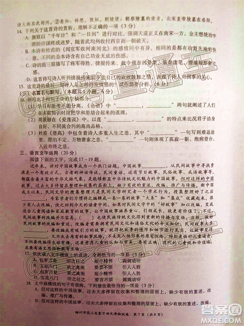 2020年6月梅州市高三總復(fù)習質(zhì)檢語文試題及答案
