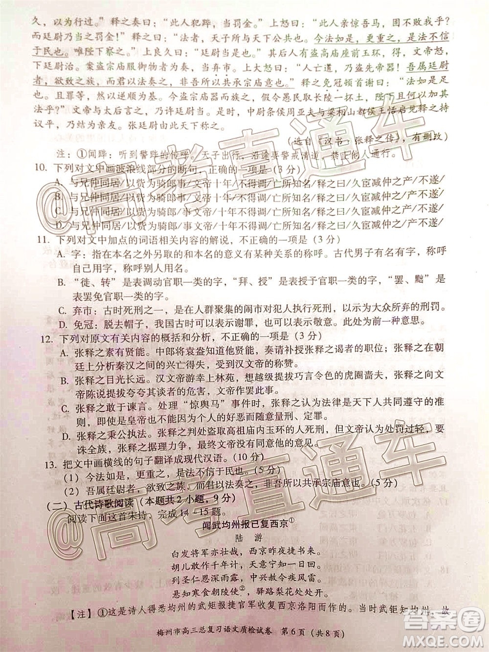 2020年6月梅州市高三總復(fù)習質(zhì)檢語文試題及答案